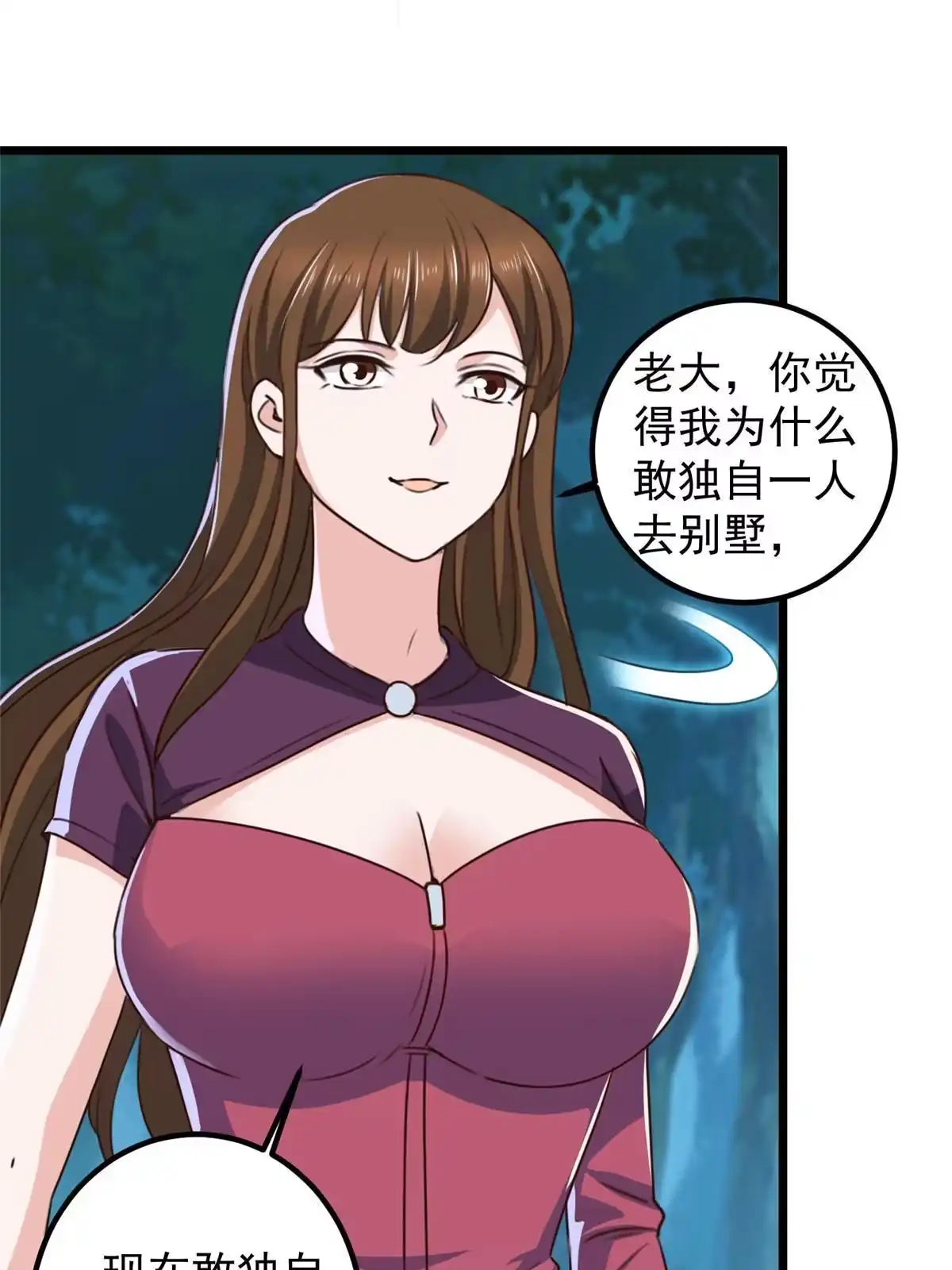 老爸让我从十个女神中选一个结婚 115 她是个疯子 第9页