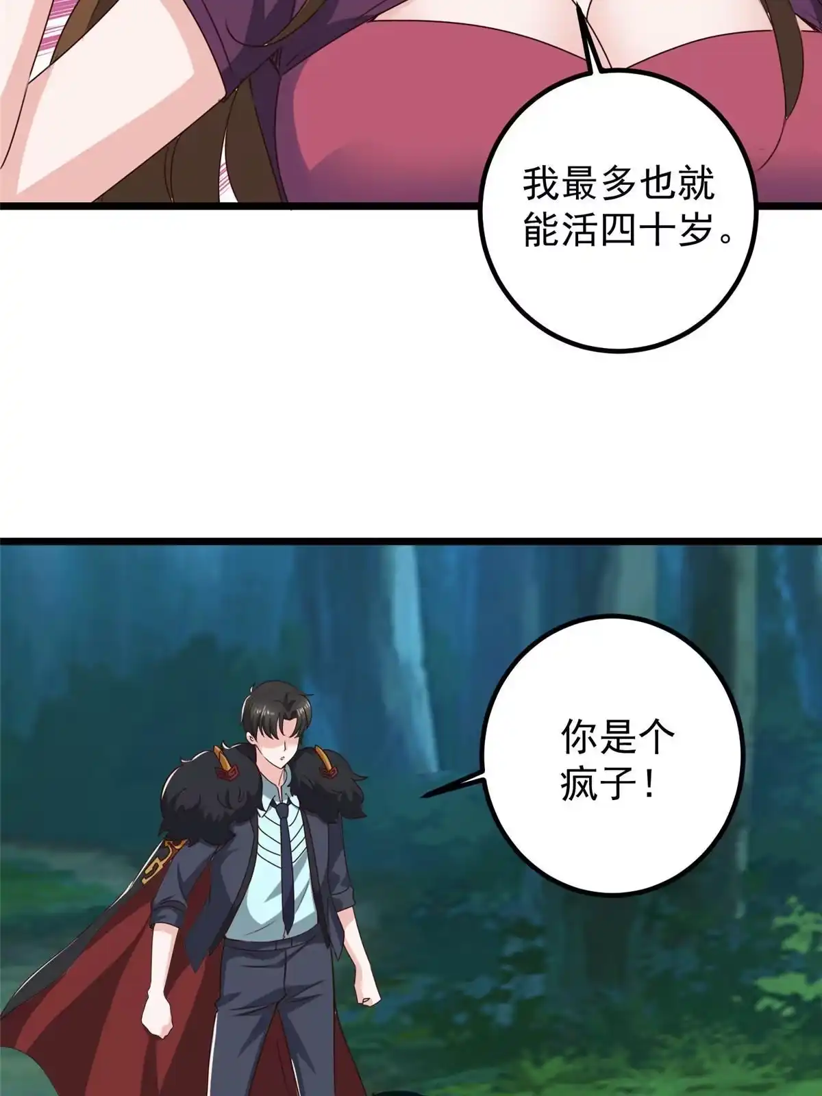 老爸让我从十个女神中选一个结婚 115 她是个疯子 第30页
