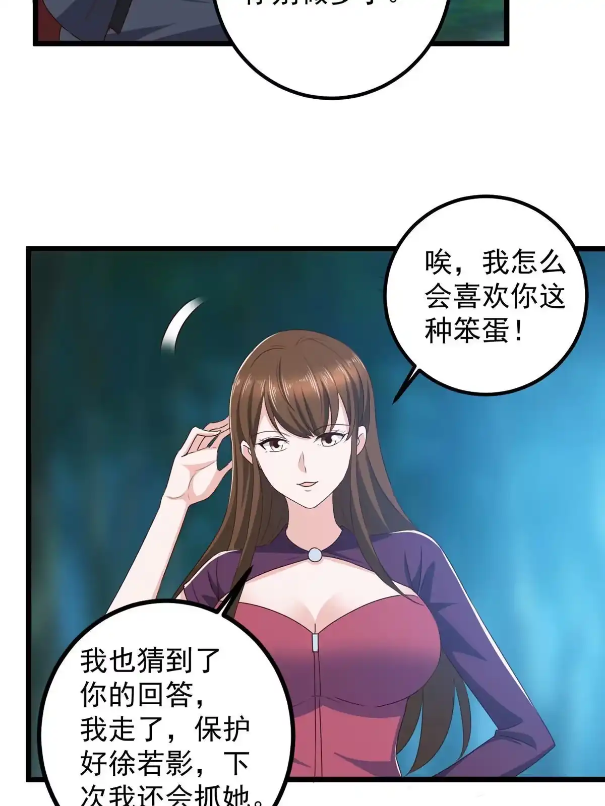老爸让我从十个女神中选一个结婚 115 她是个疯子 第34页