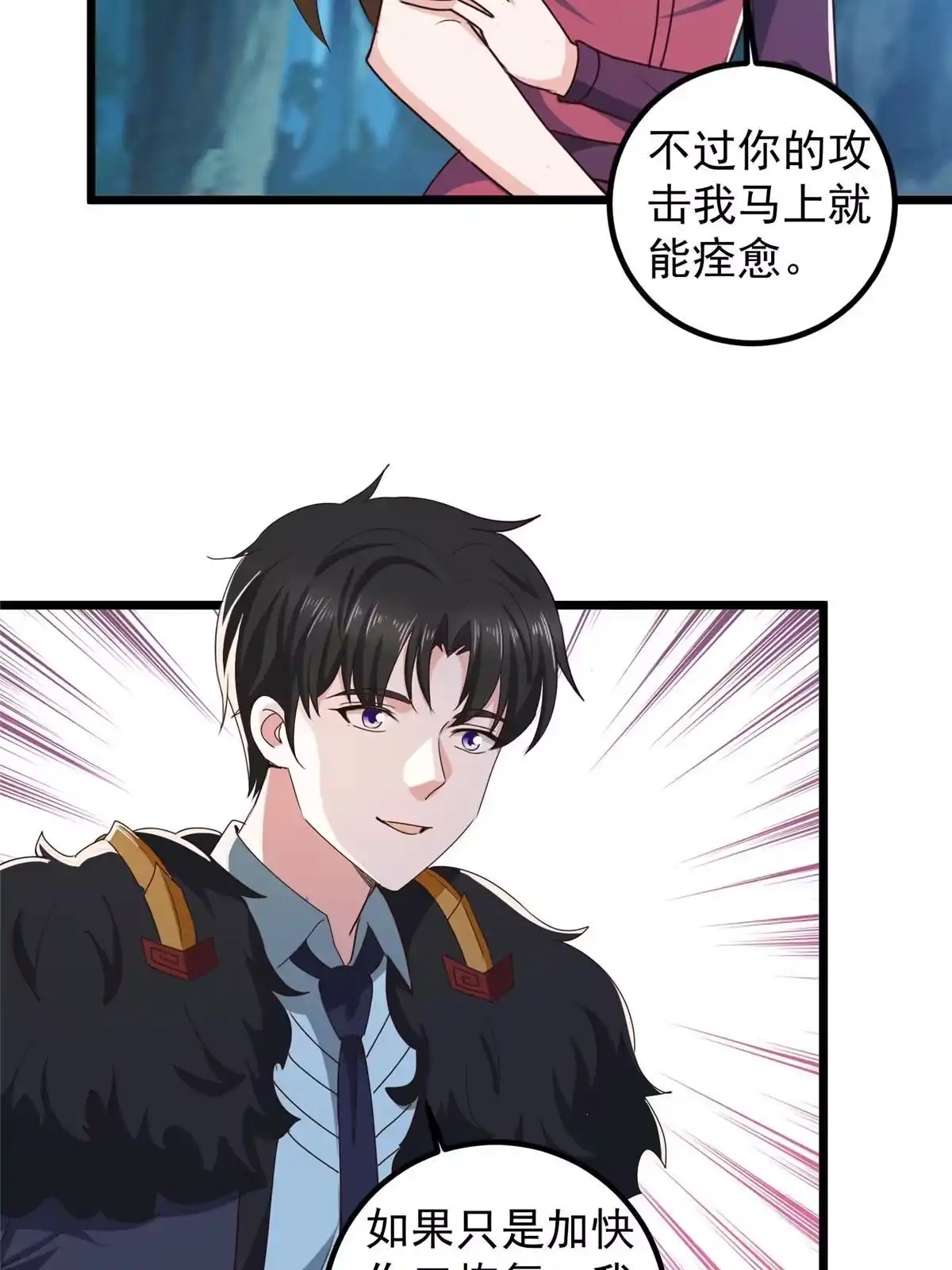 老爸让我从十个女神中选一个结婚 115 她是个疯子 第20页