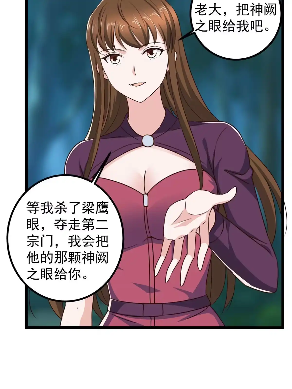 老爸让我从十个女神中选一个结婚 115 她是个疯子 第32页