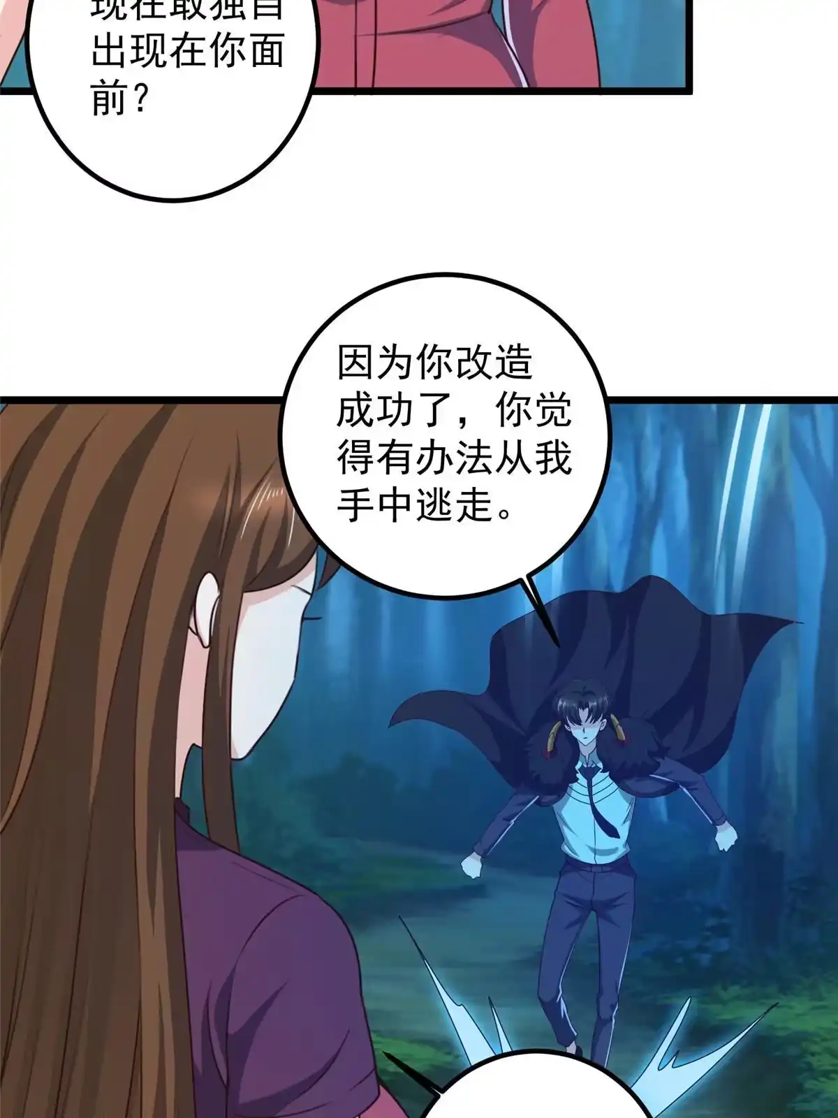 老爸让我从十个女神中选一个结婚 115 她是个疯子 第10页