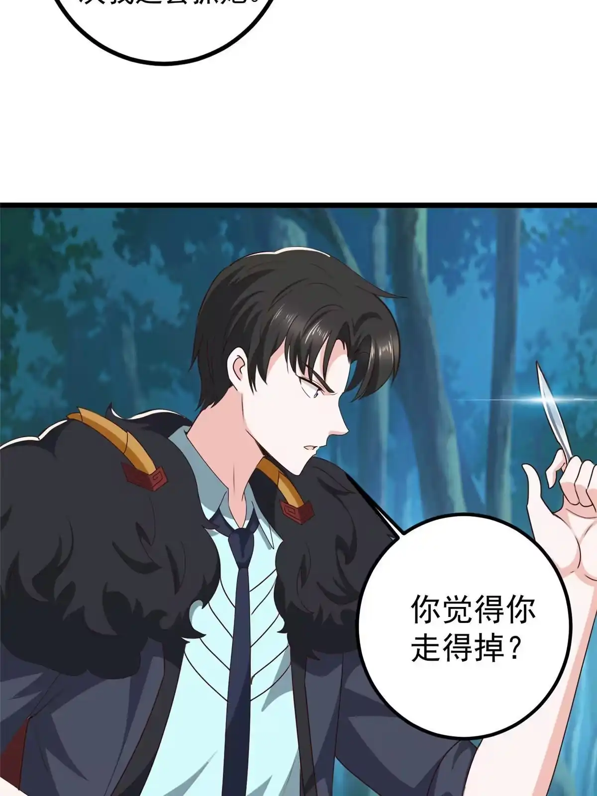 老爸让我从十个女神中选一个结婚 115 她是个疯子 第35页
