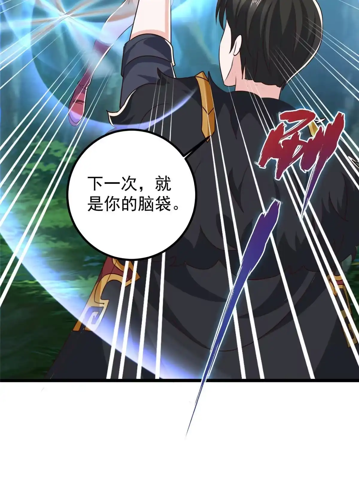 老爸让我从十个女神中选一个结婚 115 她是个疯子 第22页