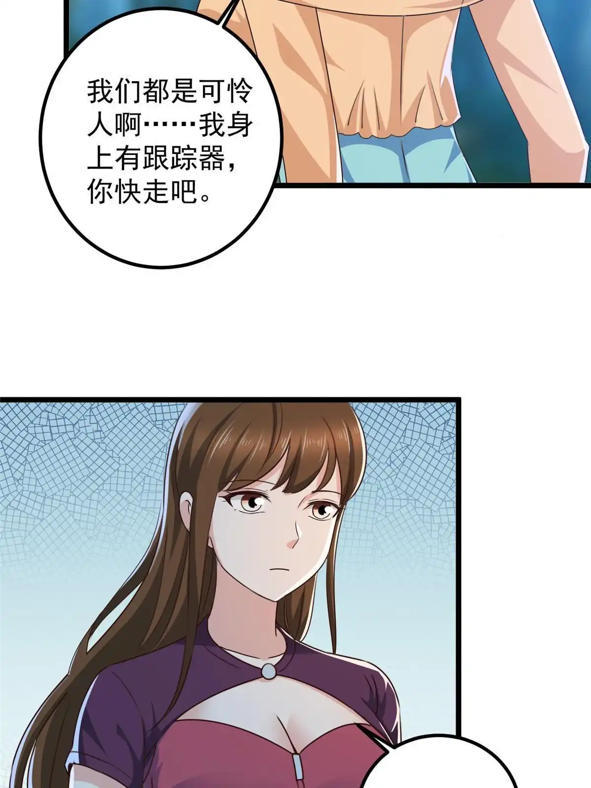 老爸让我从十个女神中选一个结婚 115 她是个疯子 第5页