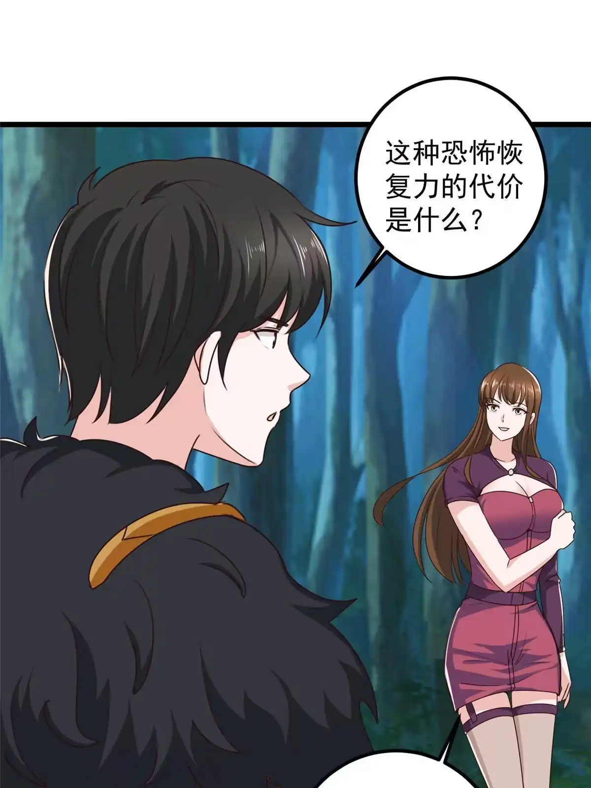 老爸让我从十个女神中选一个结婚 115 她是个疯子 第28页