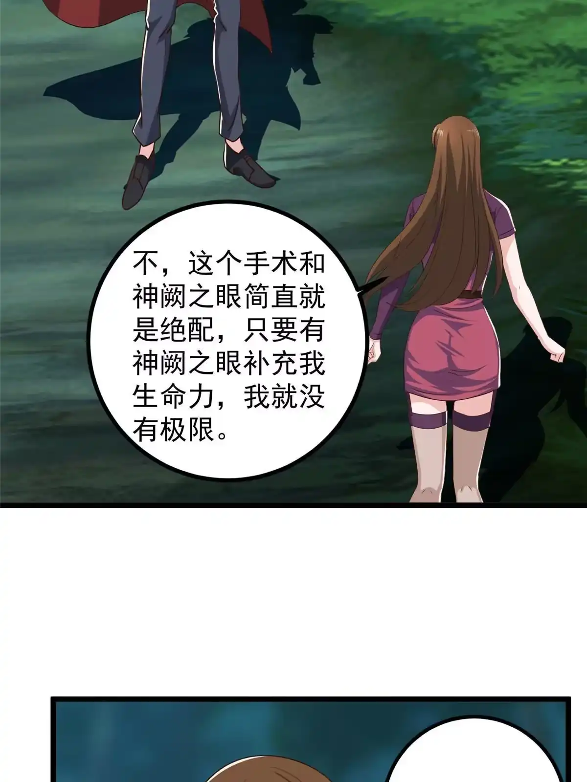 老爸让我从十个女神中选一个结婚 115 她是个疯子 第31页