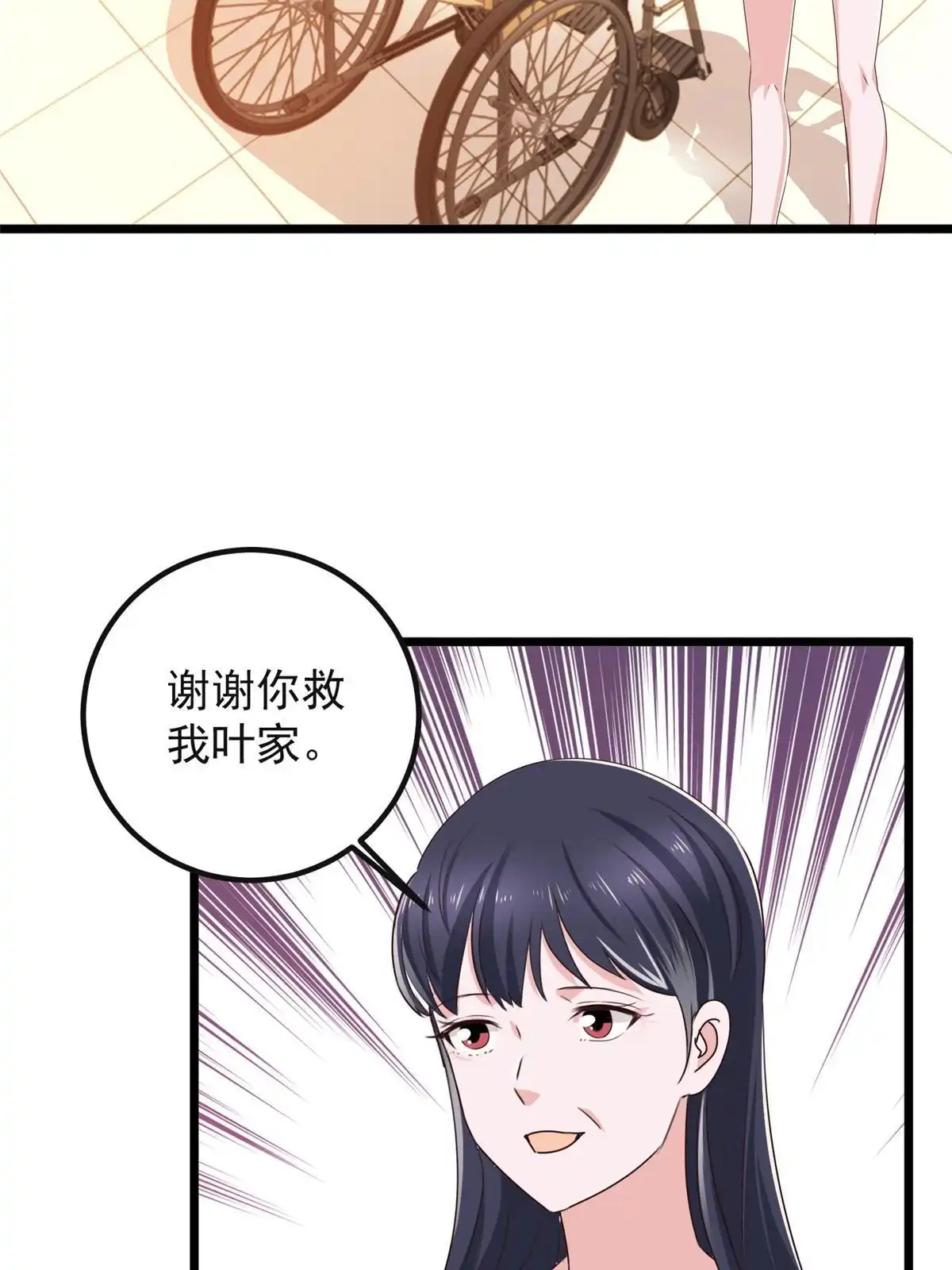 老爸让我从十个女神中选一个结婚 116 下不去手 第25页