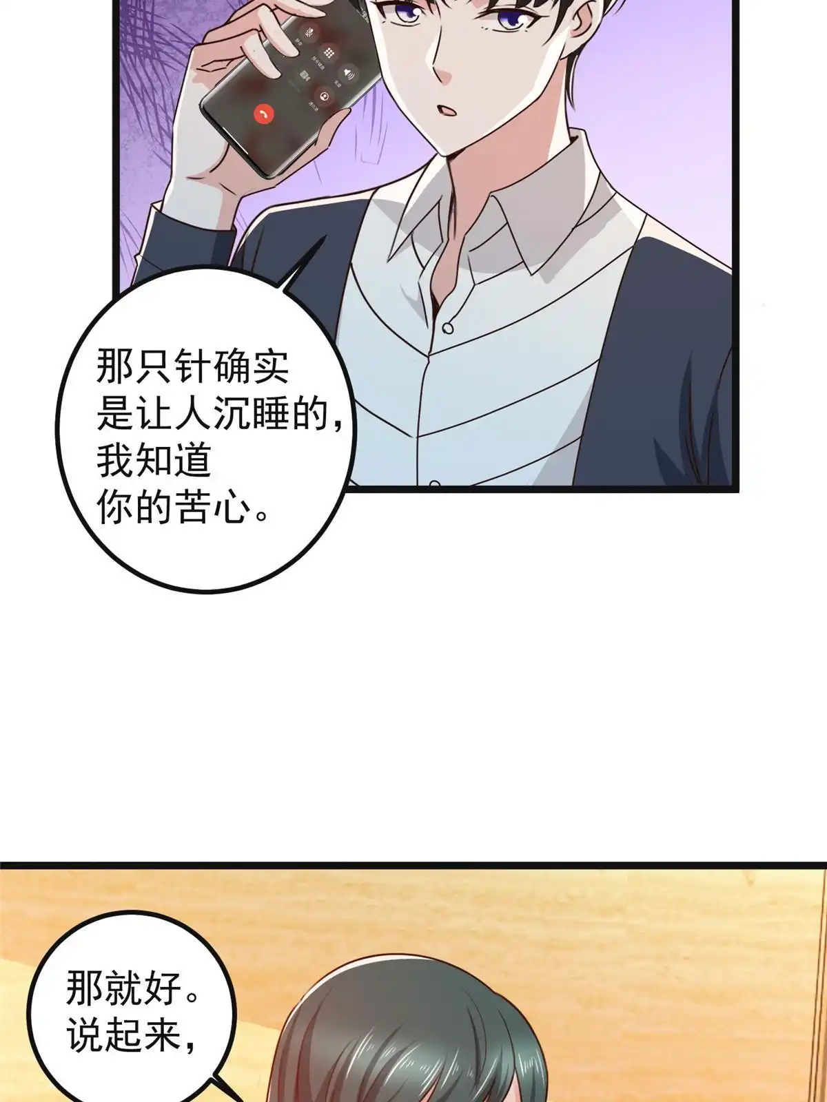老爸让我从十个女神中选一个结婚 116 下不去手 第41页
