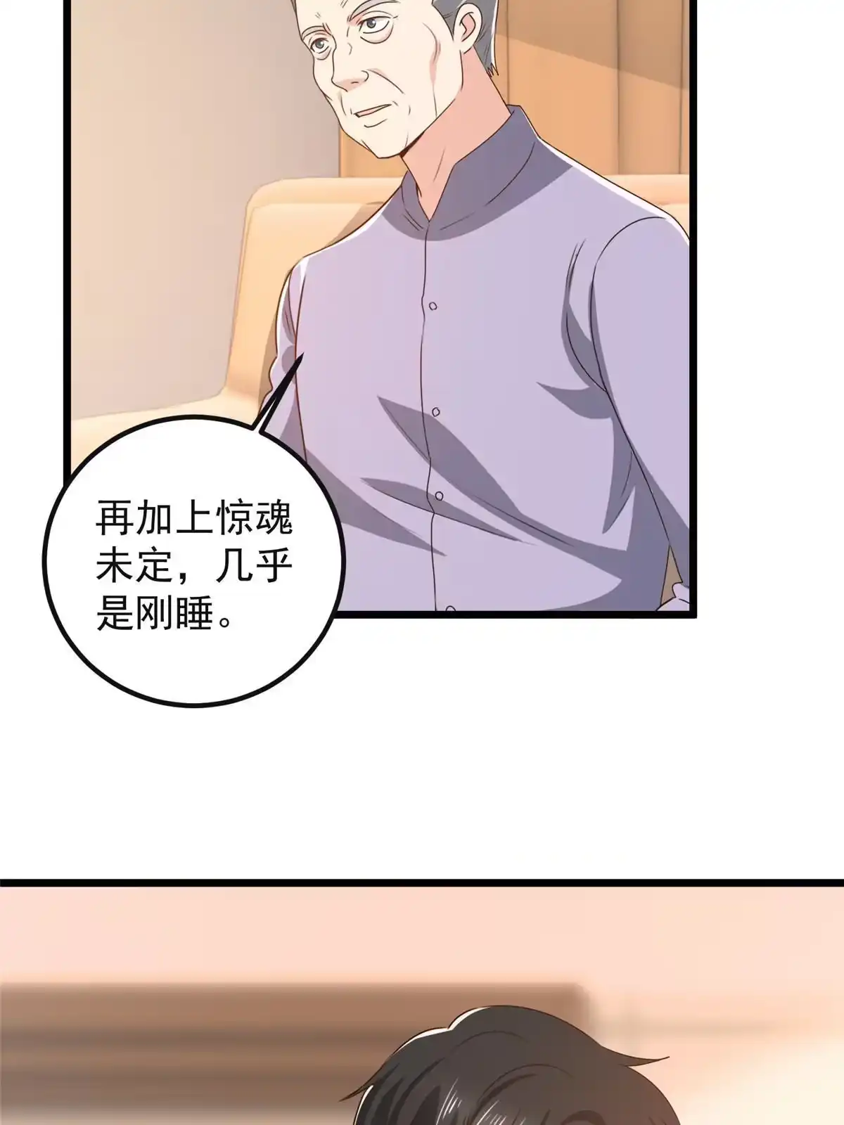 老爸让我从十个女神中选一个结婚 116 下不去手 第6页