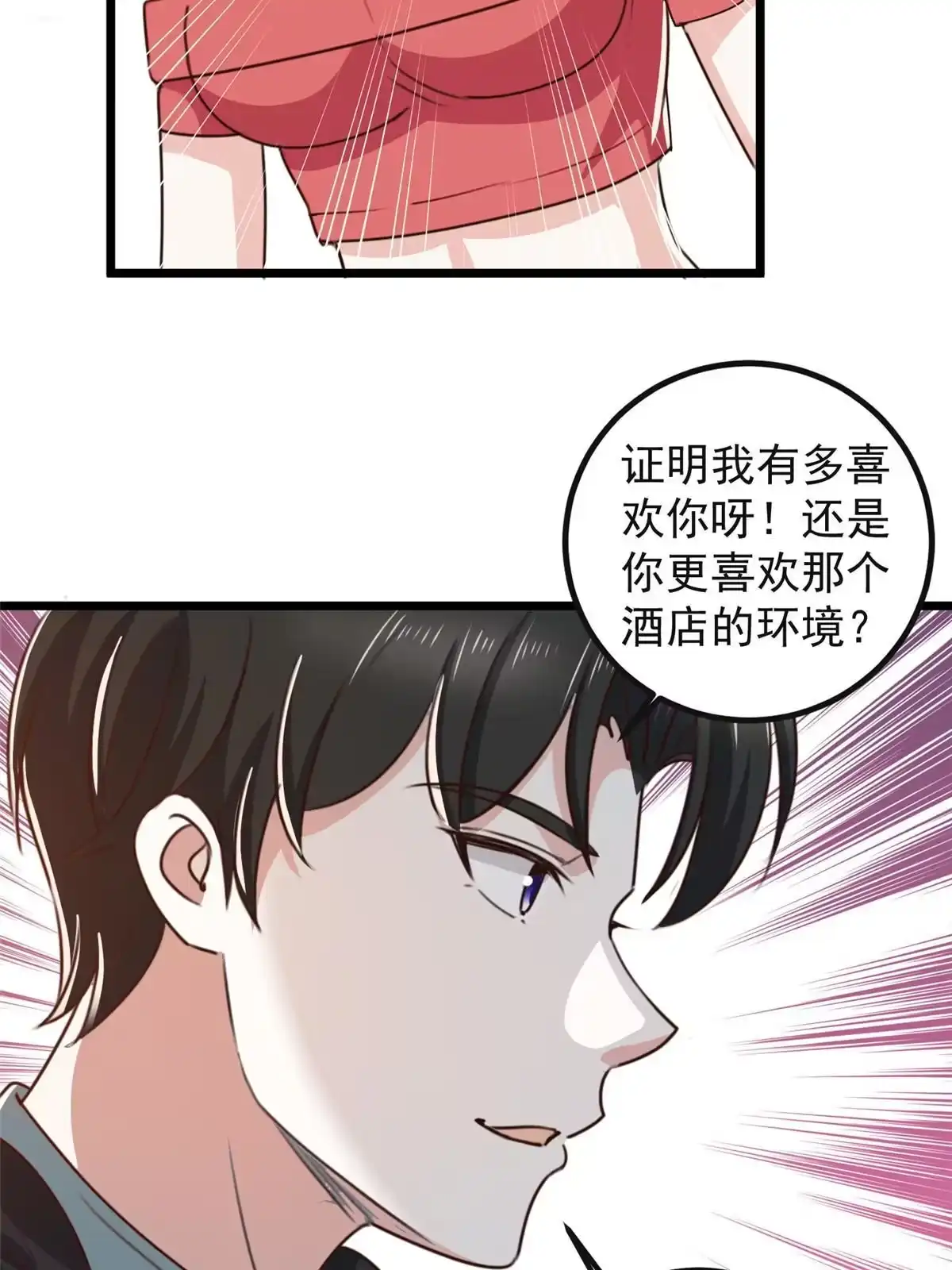 老爸让我从十个女神中选一个结婚 116 下不去手 第20页