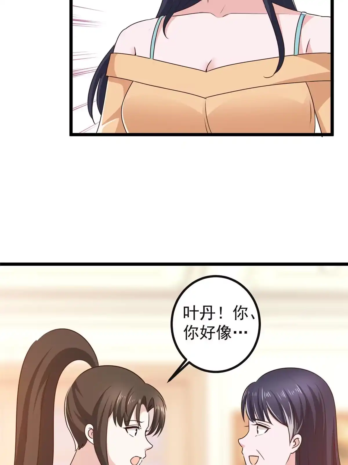 老爸让我从十个女神中选一个结婚 116 下不去手 第26页