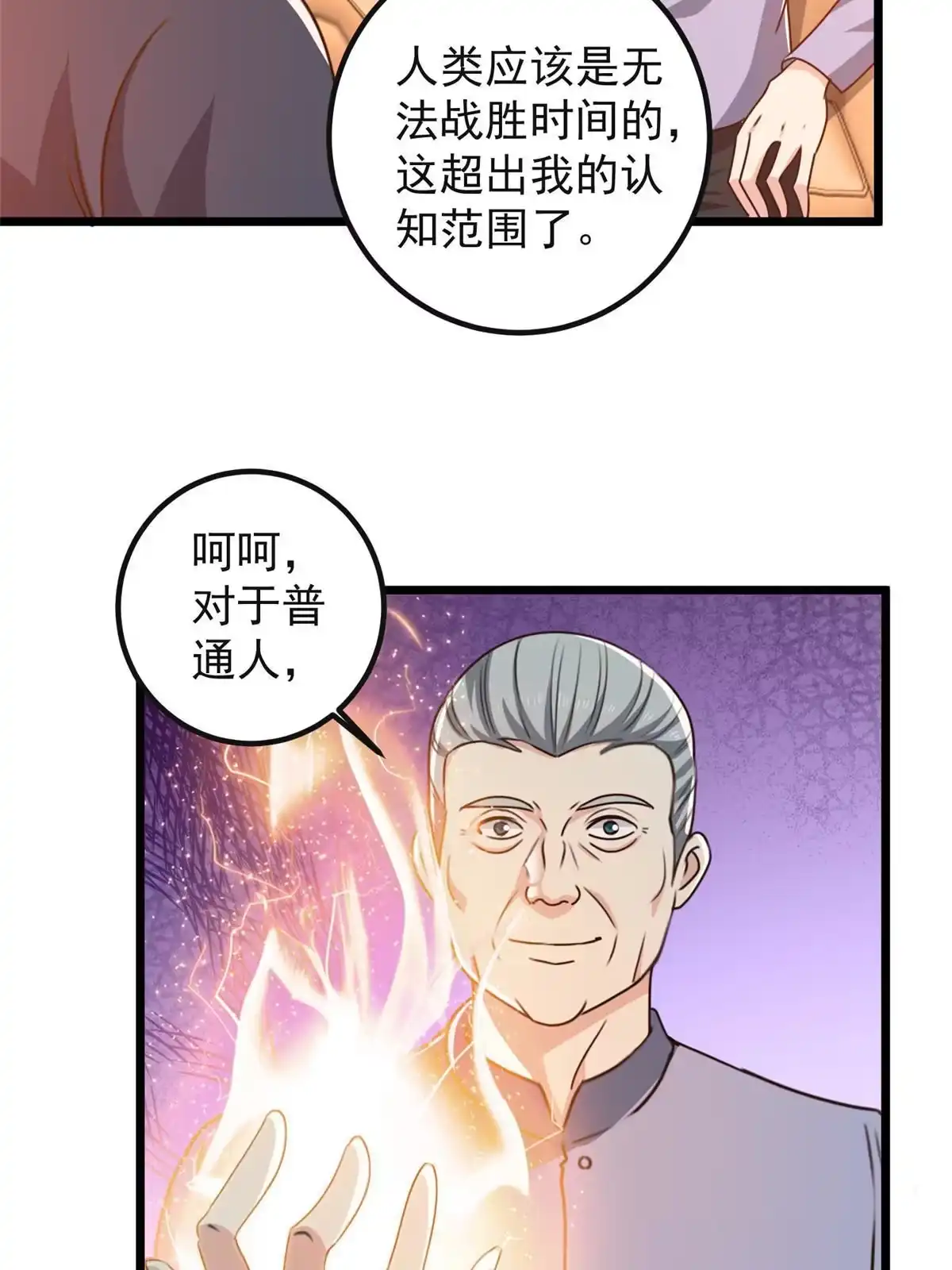 老爸让我从十个女神中选一个结婚 116 下不去手 第34页
