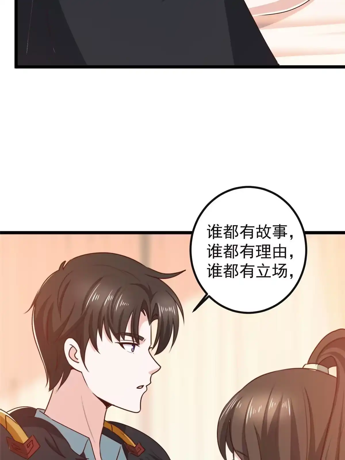 老爸让我从十个女神中选一个结婚 116 下不去手 第15页