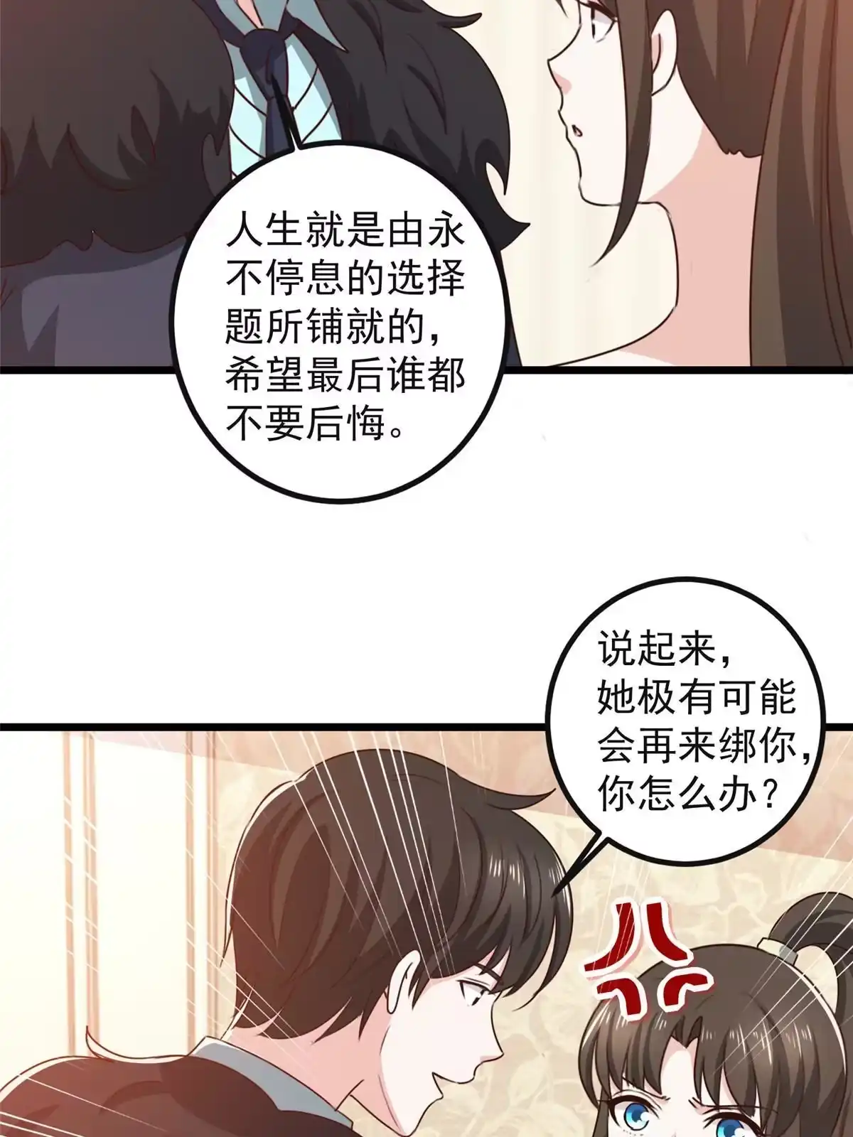 老爸让我从十个女神中选一个结婚 116 下不去手 第16页
