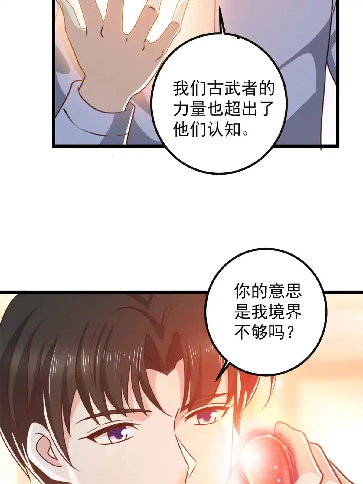 老爸让我从十个女神中选一个结婚 116 下不去手 第35页