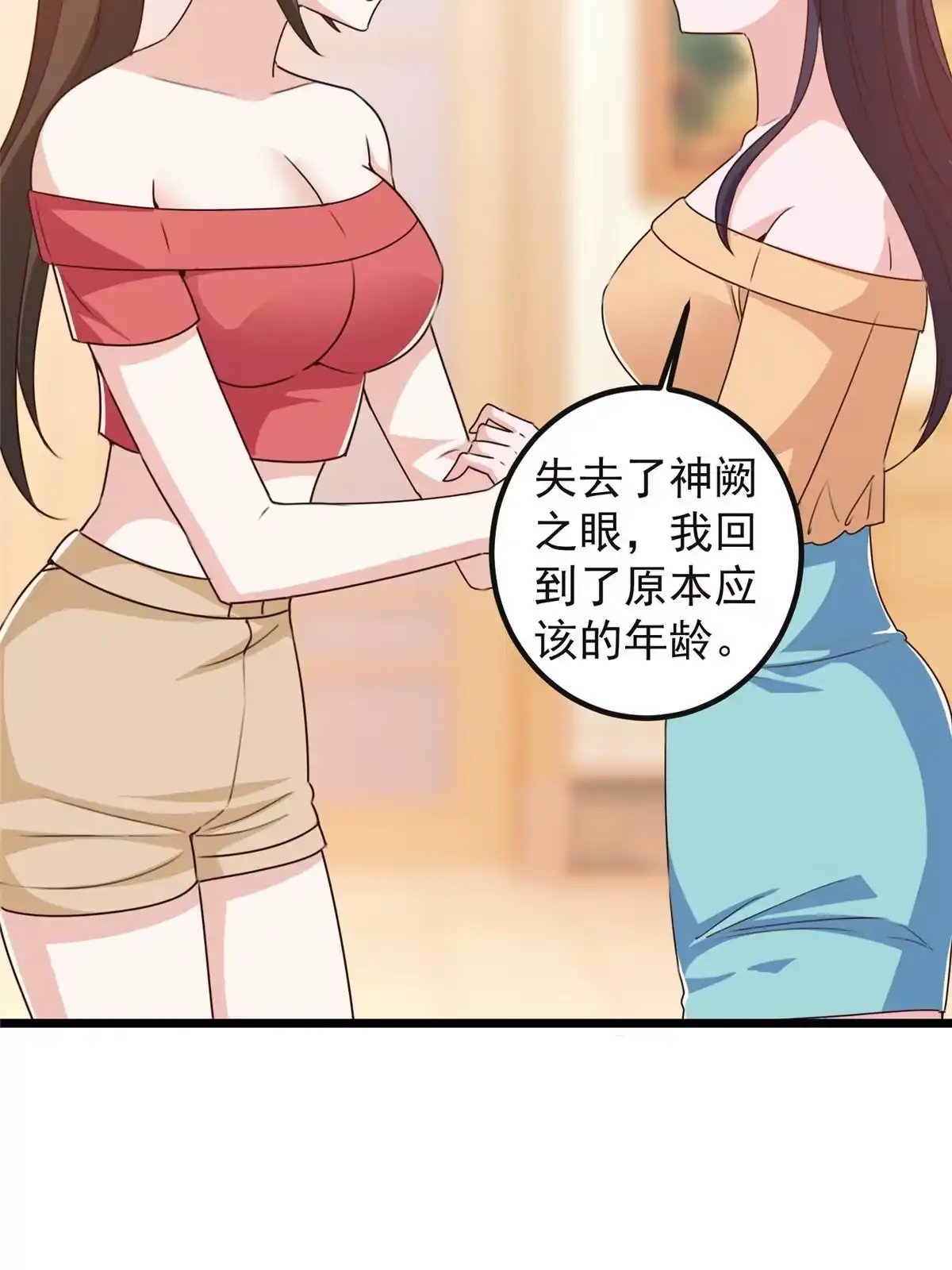 老爸让我从十个女神中选一个结婚 116 下不去手 第27页