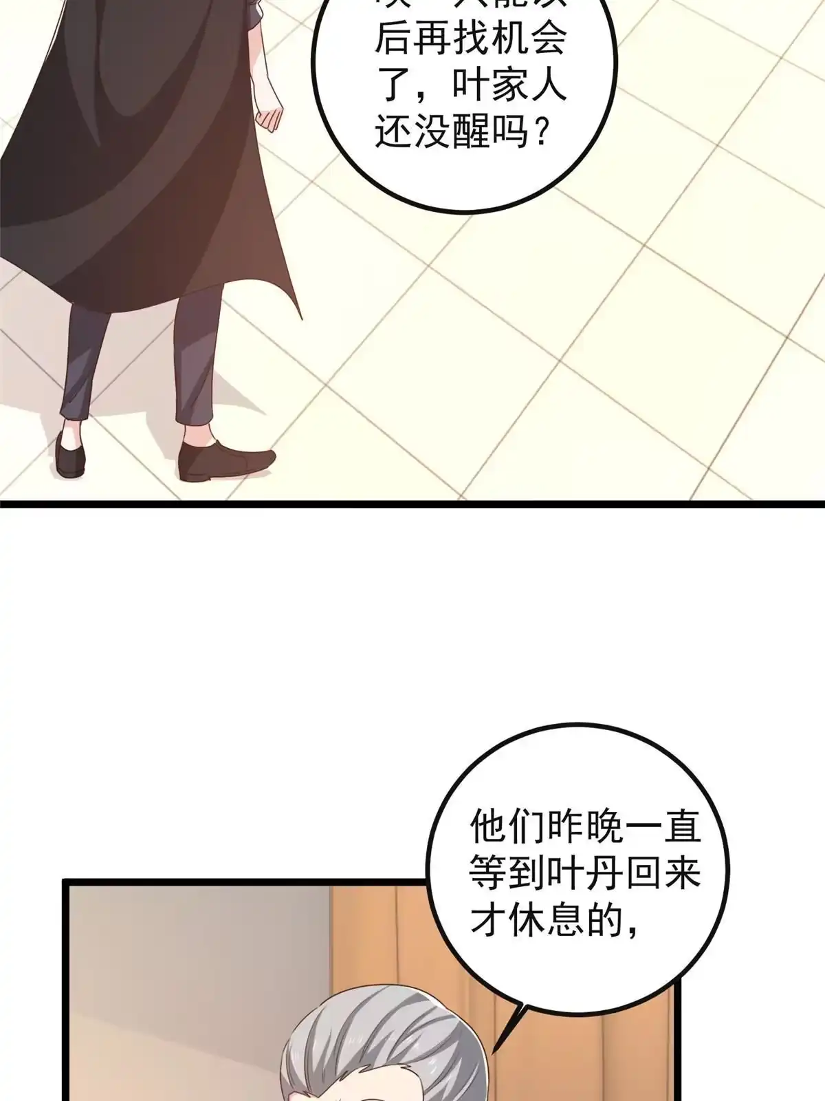 老爸让我从十个女神中选一个结婚 116 下不去手 第5页