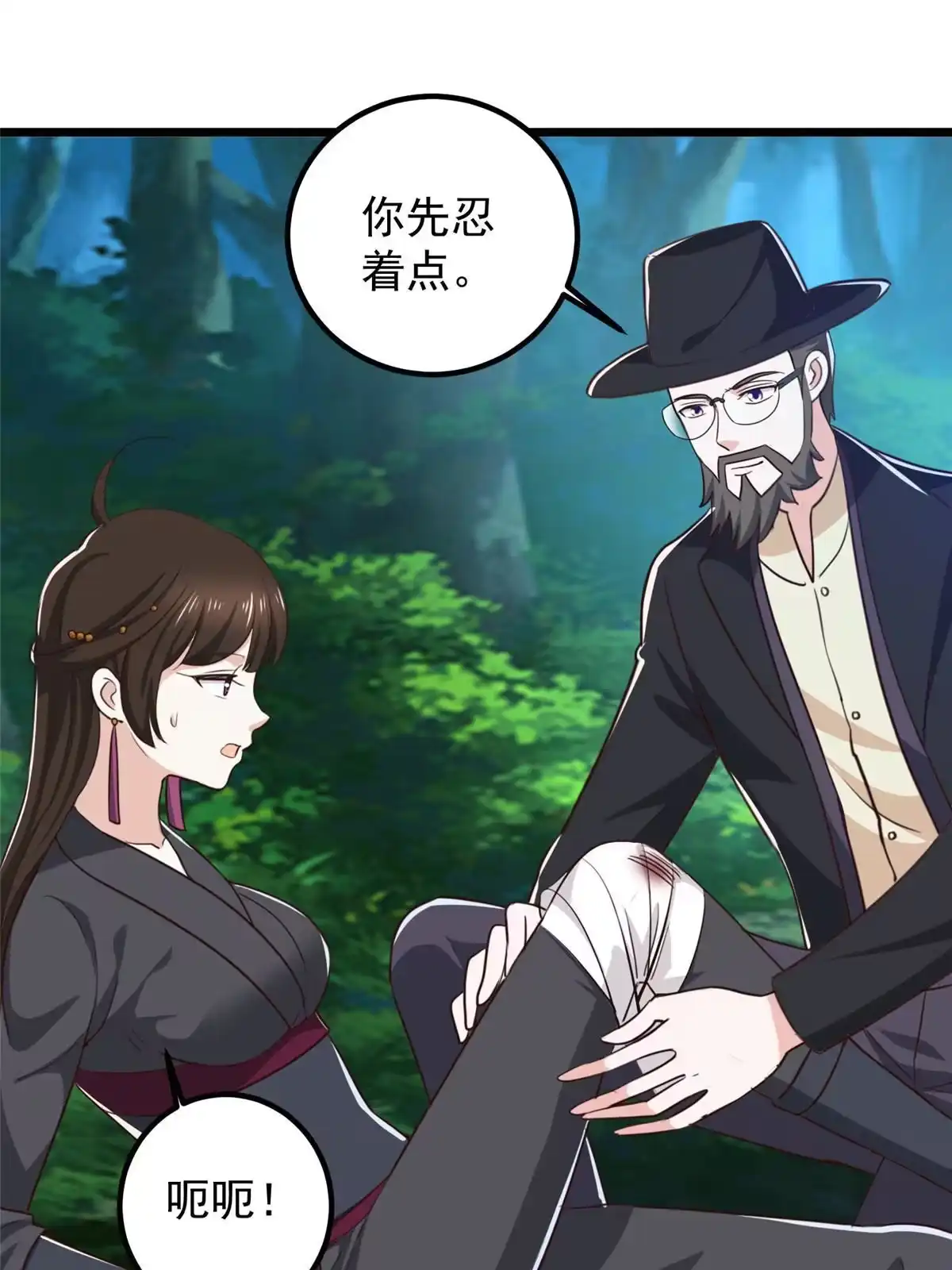 老爸让我从十个女神中选一个结婚 117 诊费我就收下了 第34页