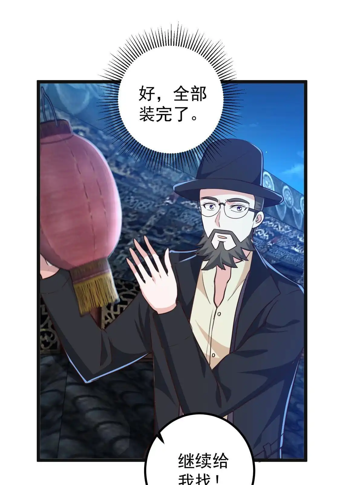 老爸让我从十个女神中选一个结婚 117 诊费我就收下了 第28页