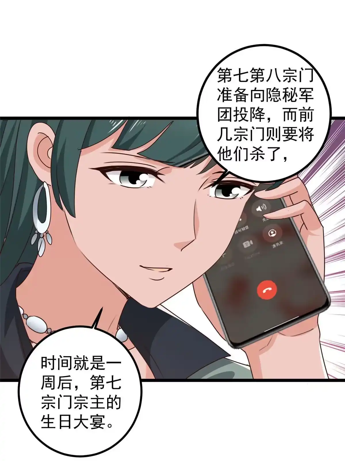 老爸让我从十个女神中选一个结婚 117 诊费我就收下了 第3页