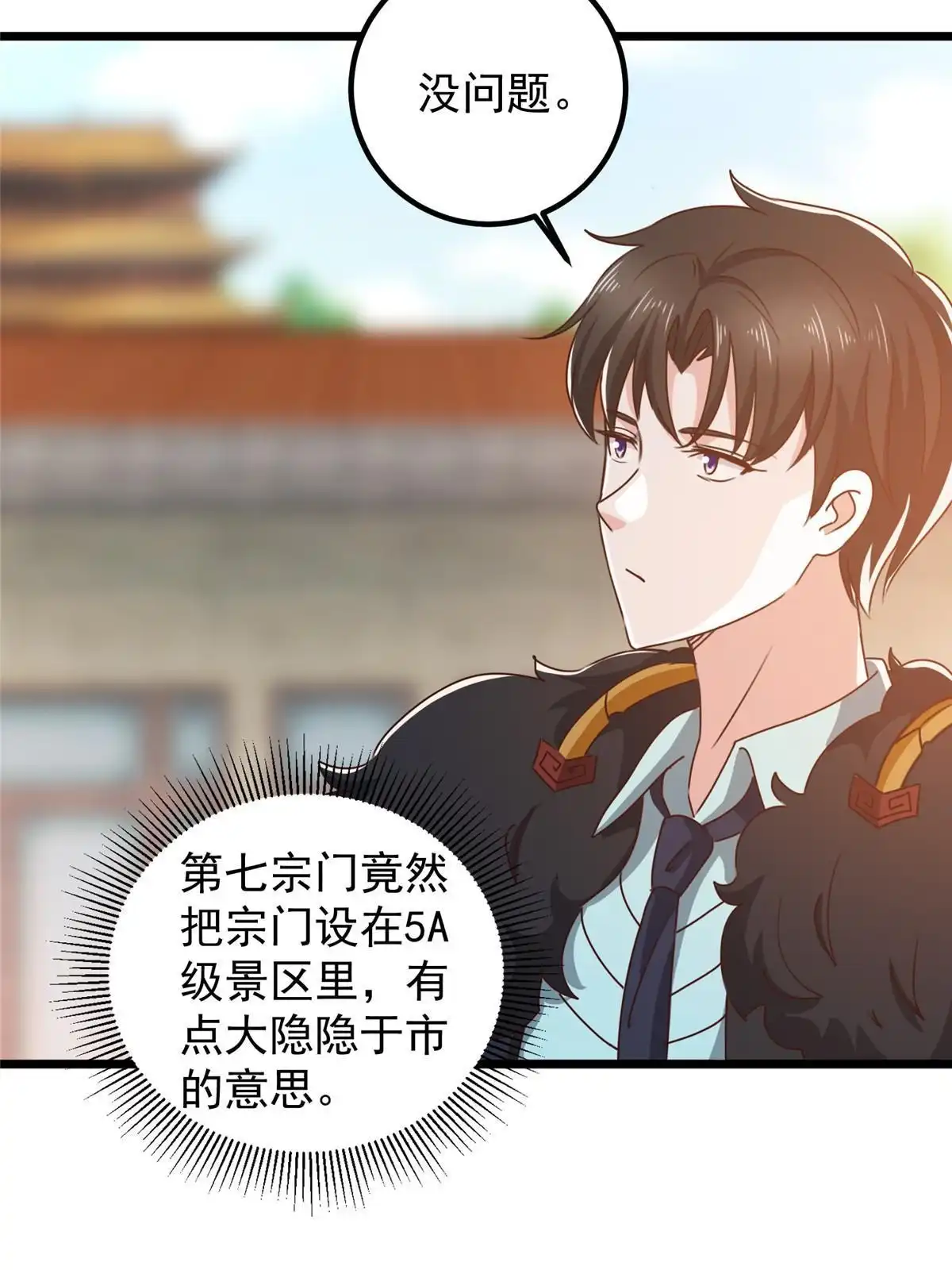 老爸让我从十个女神中选一个结婚 117 诊费我就收下了 第11页