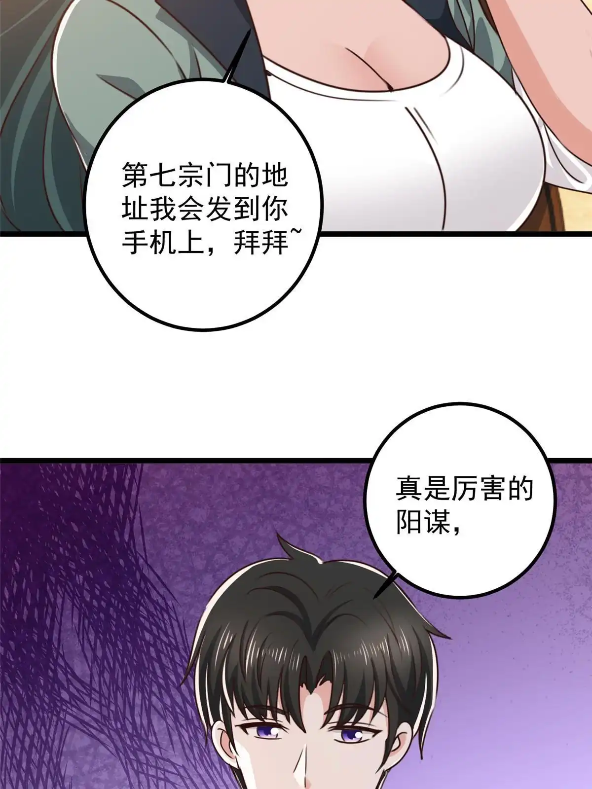 老爸让我从十个女神中选一个结婚 117 诊费我就收下了 第6页