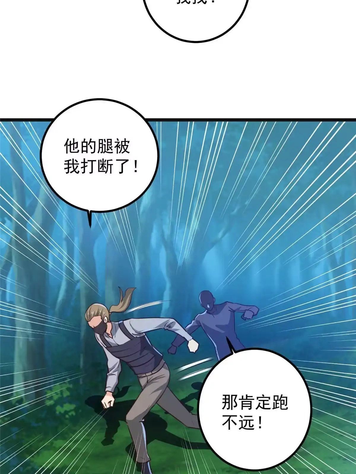 老爸让我从十个女神中选一个结婚 117 诊费我就收下了 第29页