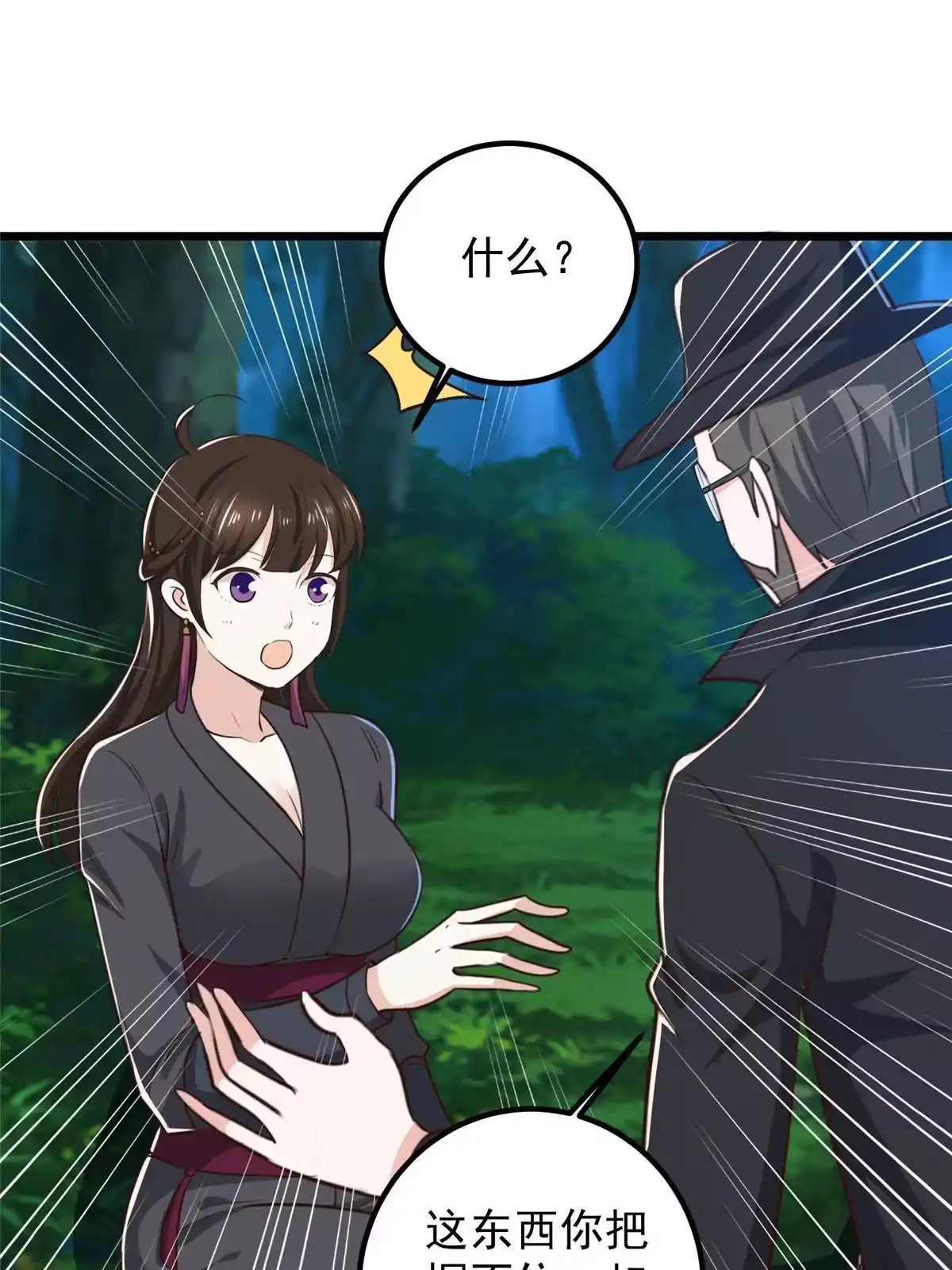 老爸让我从十个女神中选一个结婚 117 诊费我就收下了 第38页