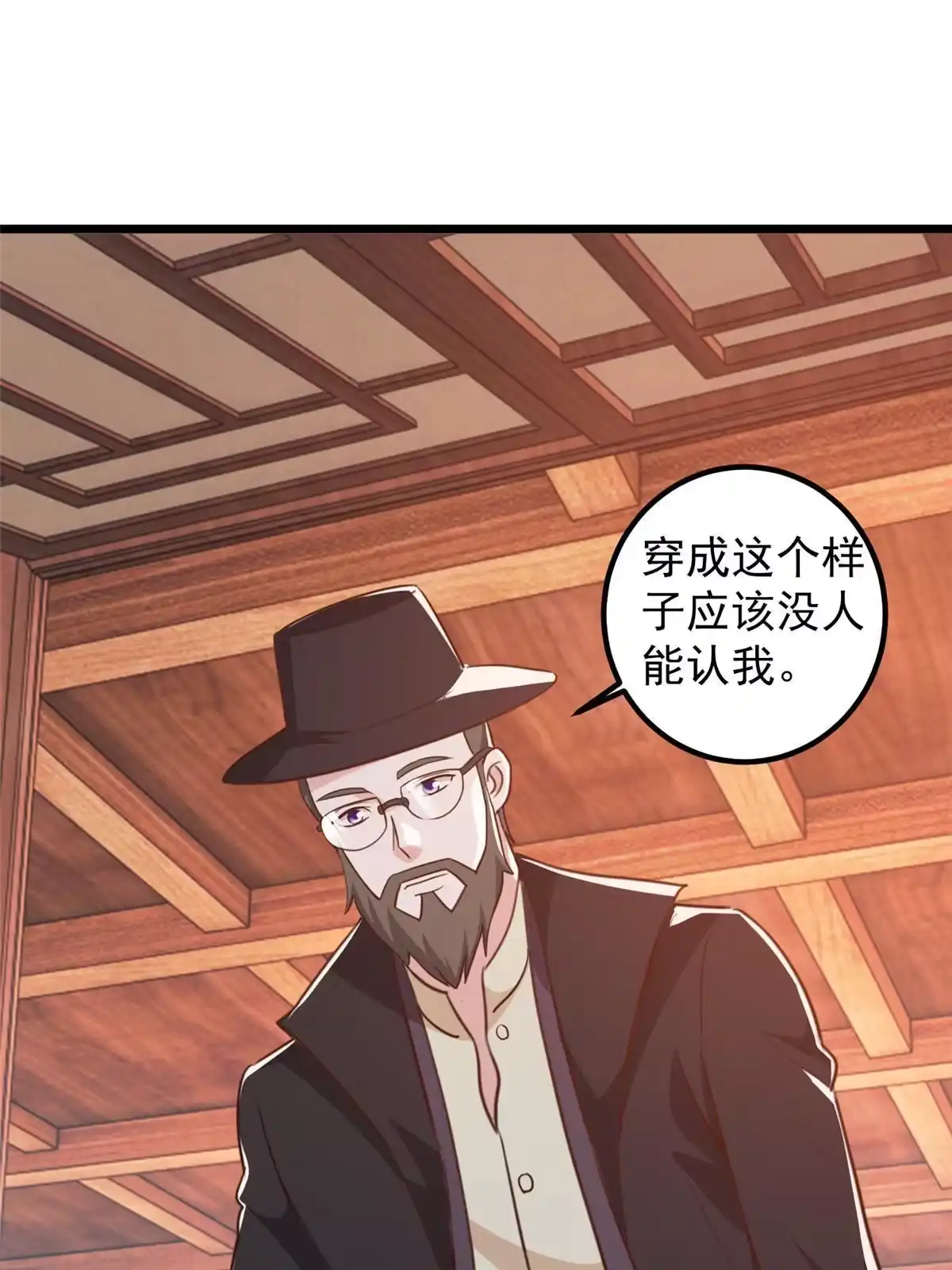 老爸让我从十个女神中选一个结婚 117 诊费我就收下了 第18页