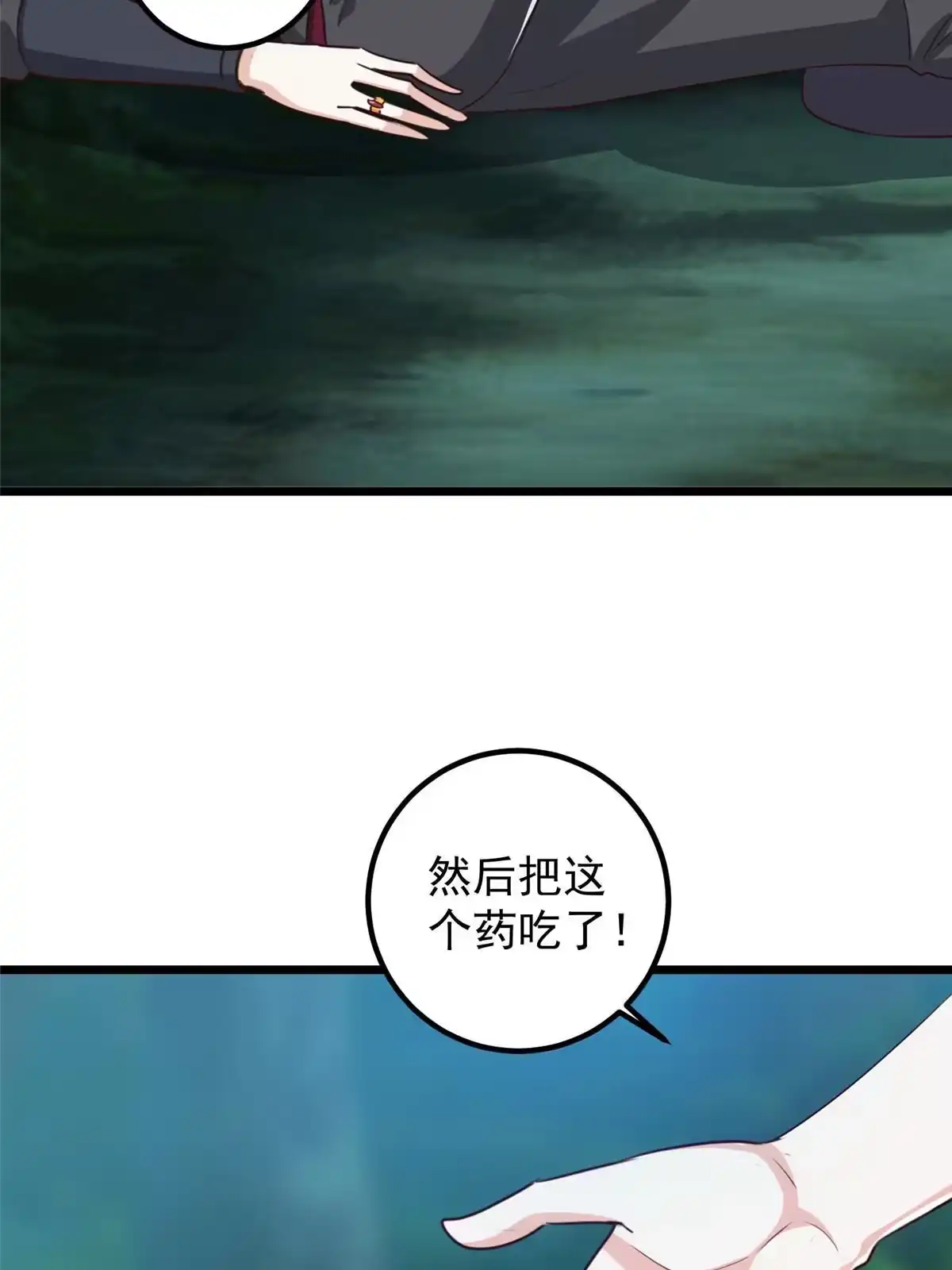 老爸让我从十个女神中选一个结婚 117 诊费我就收下了 第35页