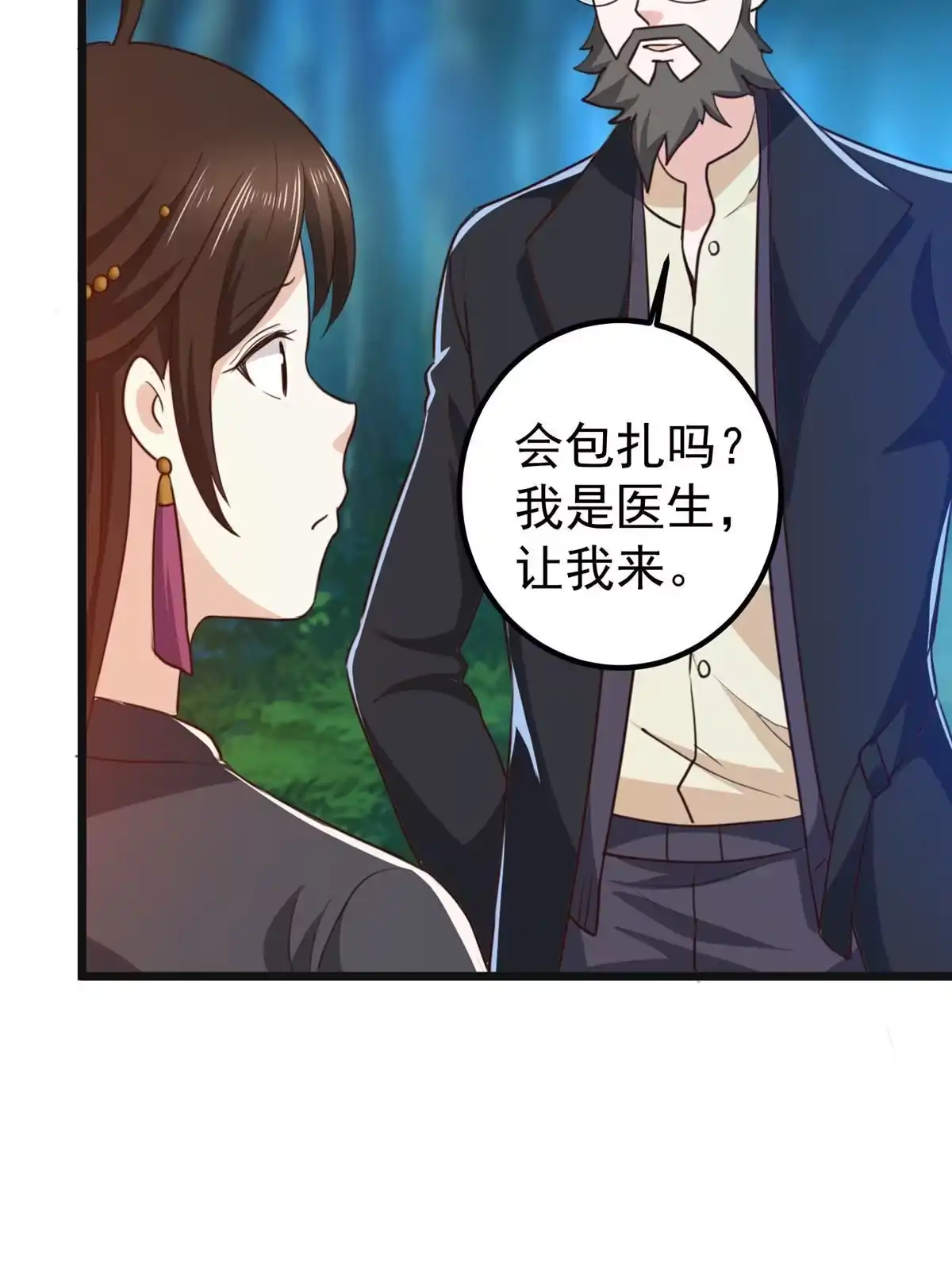 老爸让我从十个女神中选一个结婚 117 诊费我就收下了 第32页