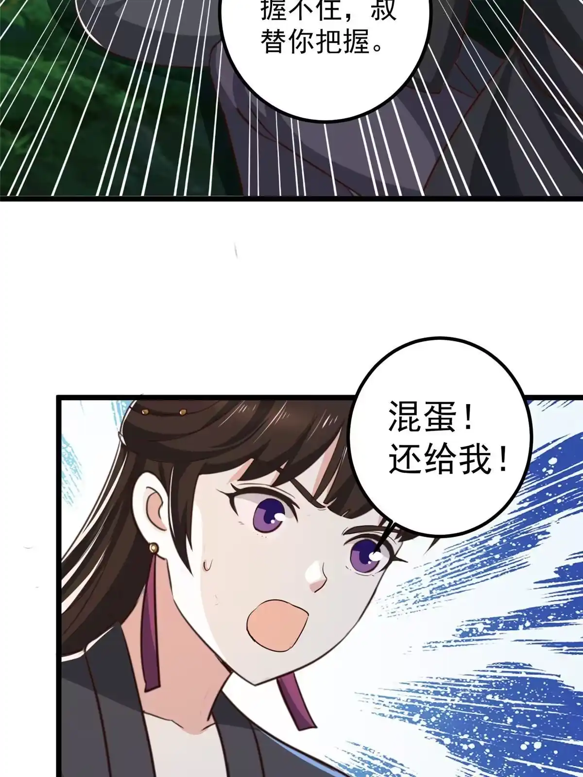 老爸让我从十个女神中选一个结婚 117 诊费我就收下了 第39页