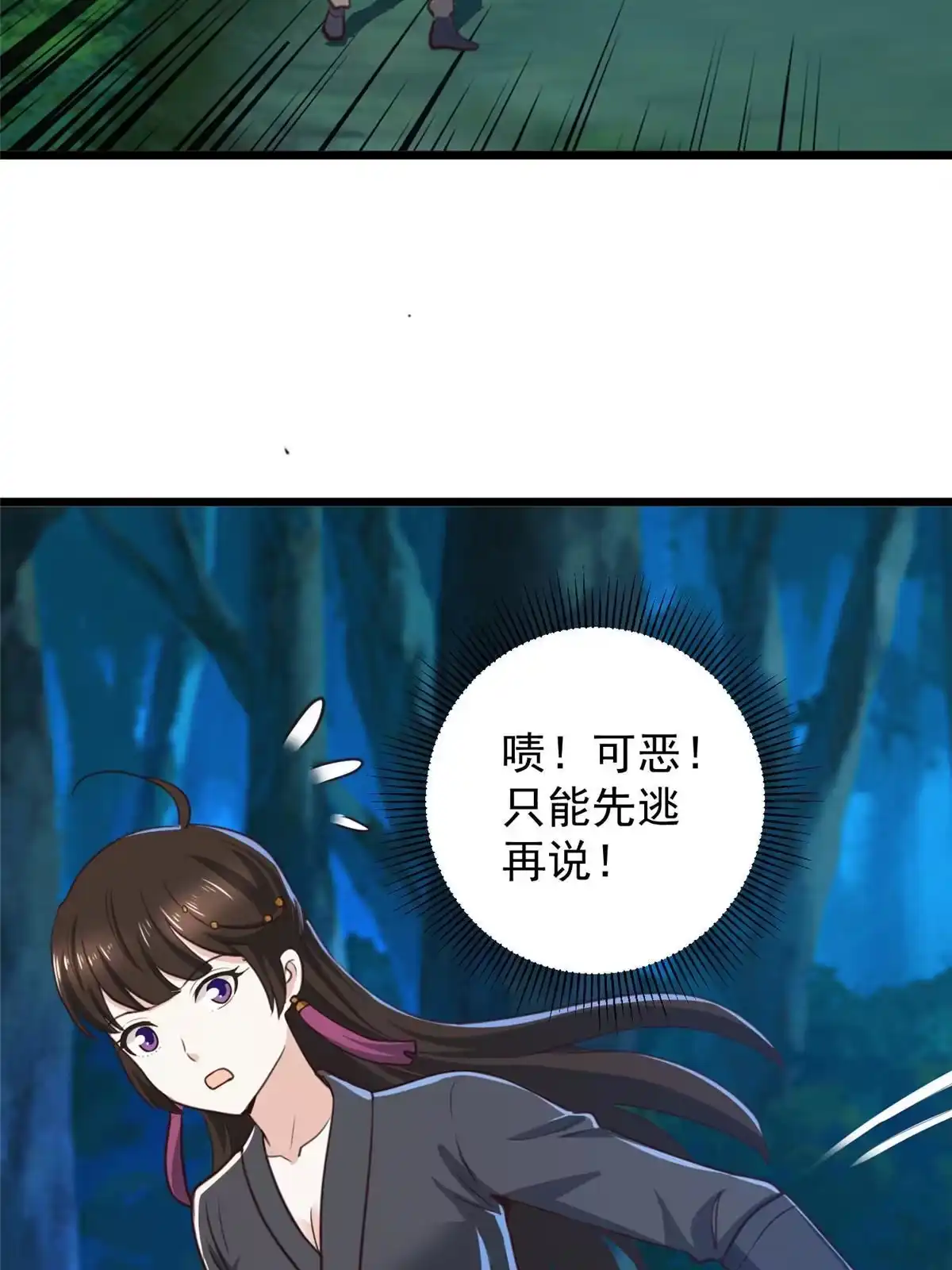 老爸让我从十个女神中选一个结婚 117 诊费我就收下了 第41页