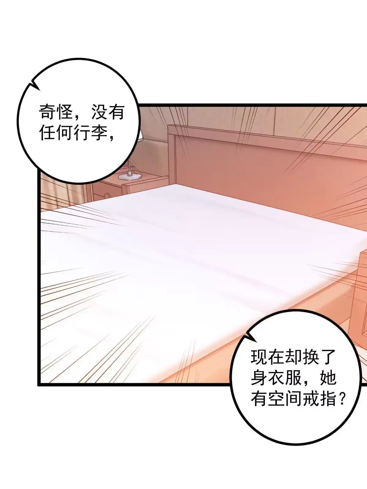 老爸让我从十个女神中选一个结婚 117 诊费我就收下了 第22页
