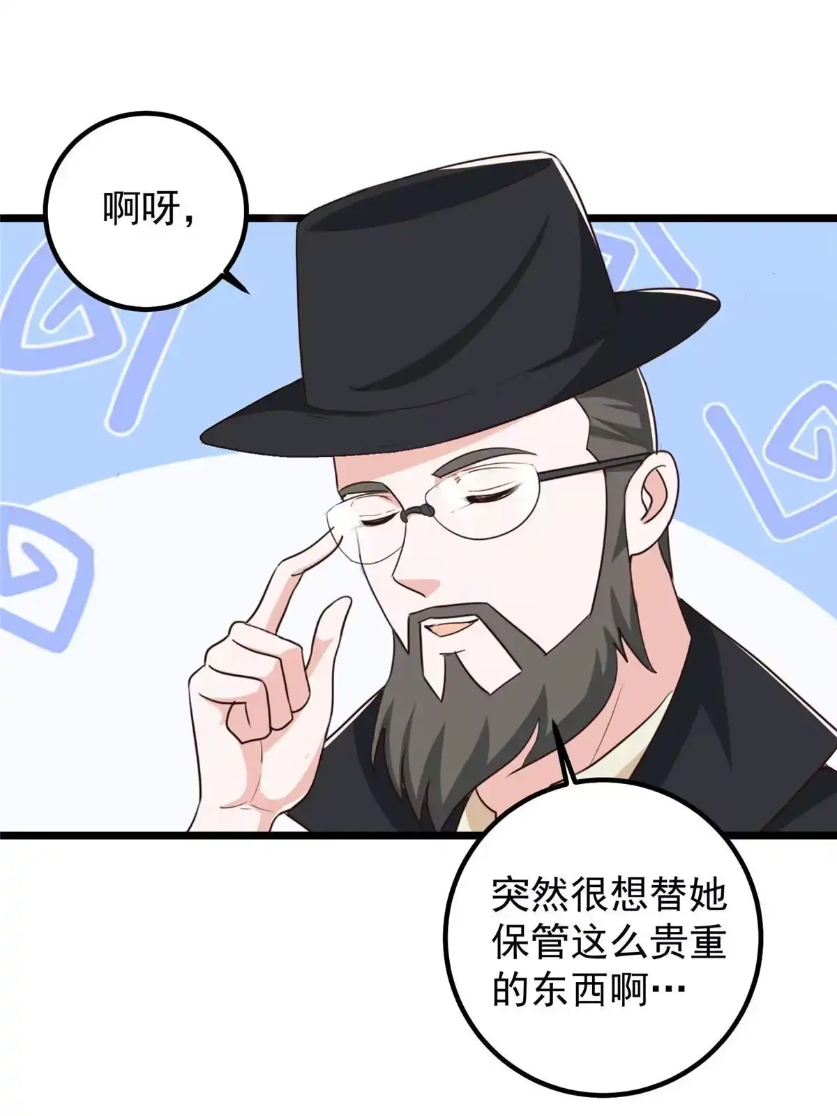 老爸让我从十个女神中选一个结婚 117 诊费我就收下了 第23页