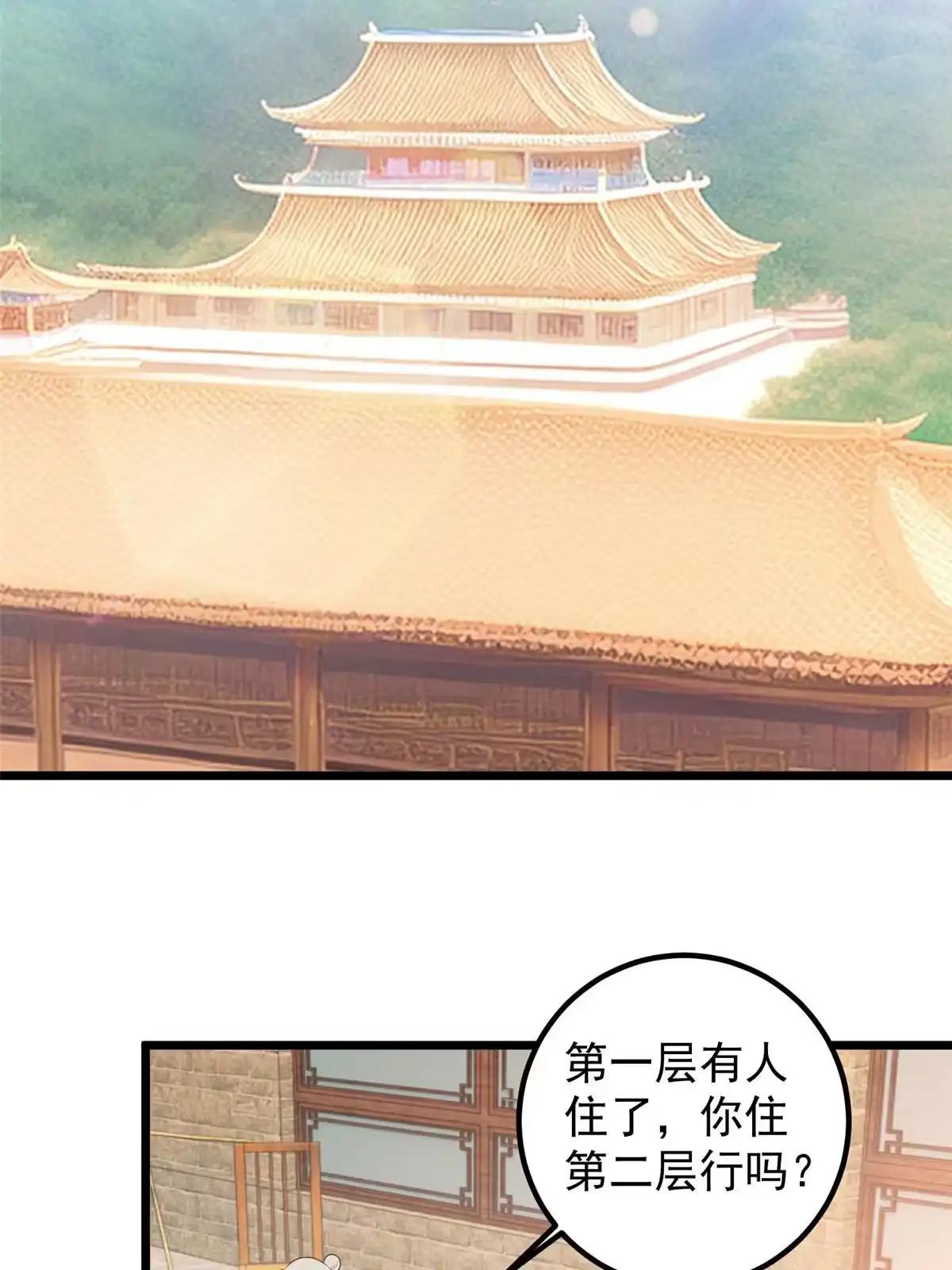 老爸让我从十个女神中选一个结婚 117 诊费我就收下了 第9页