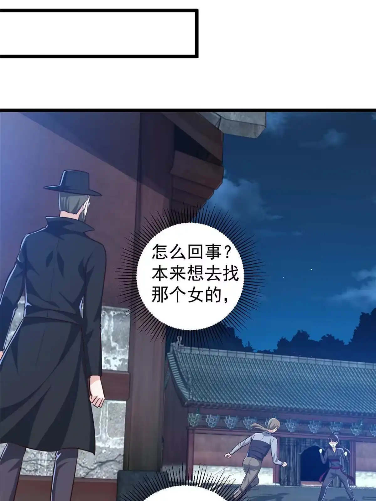 老爸让我从十个女神中选一个结婚 117 诊费我就收下了 第24页