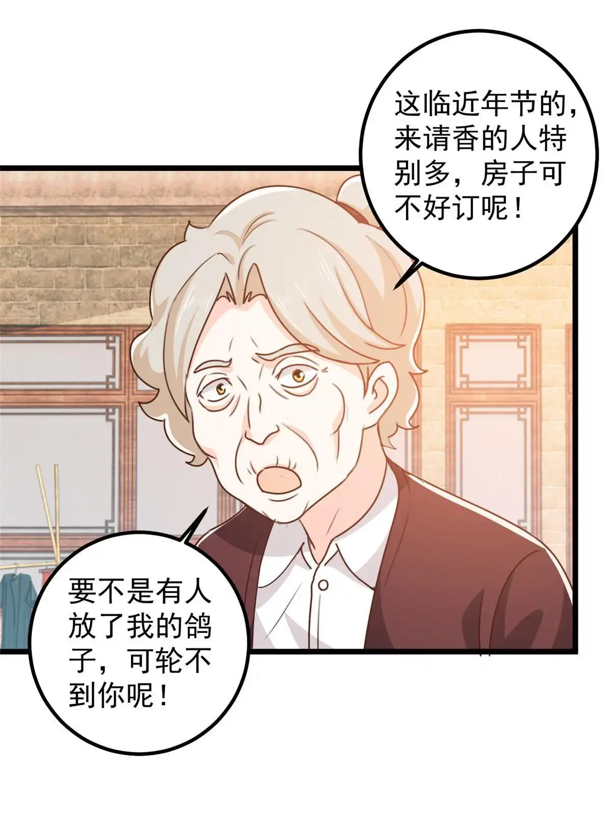 老爸让我从十个女神中选一个结婚 117 诊费我就收下了 第12页