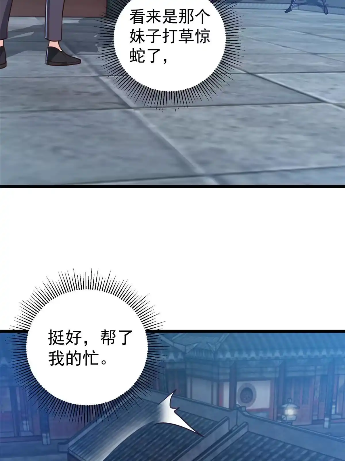 老爸让我从十个女神中选一个结婚 117 诊费我就收下了 第25页
