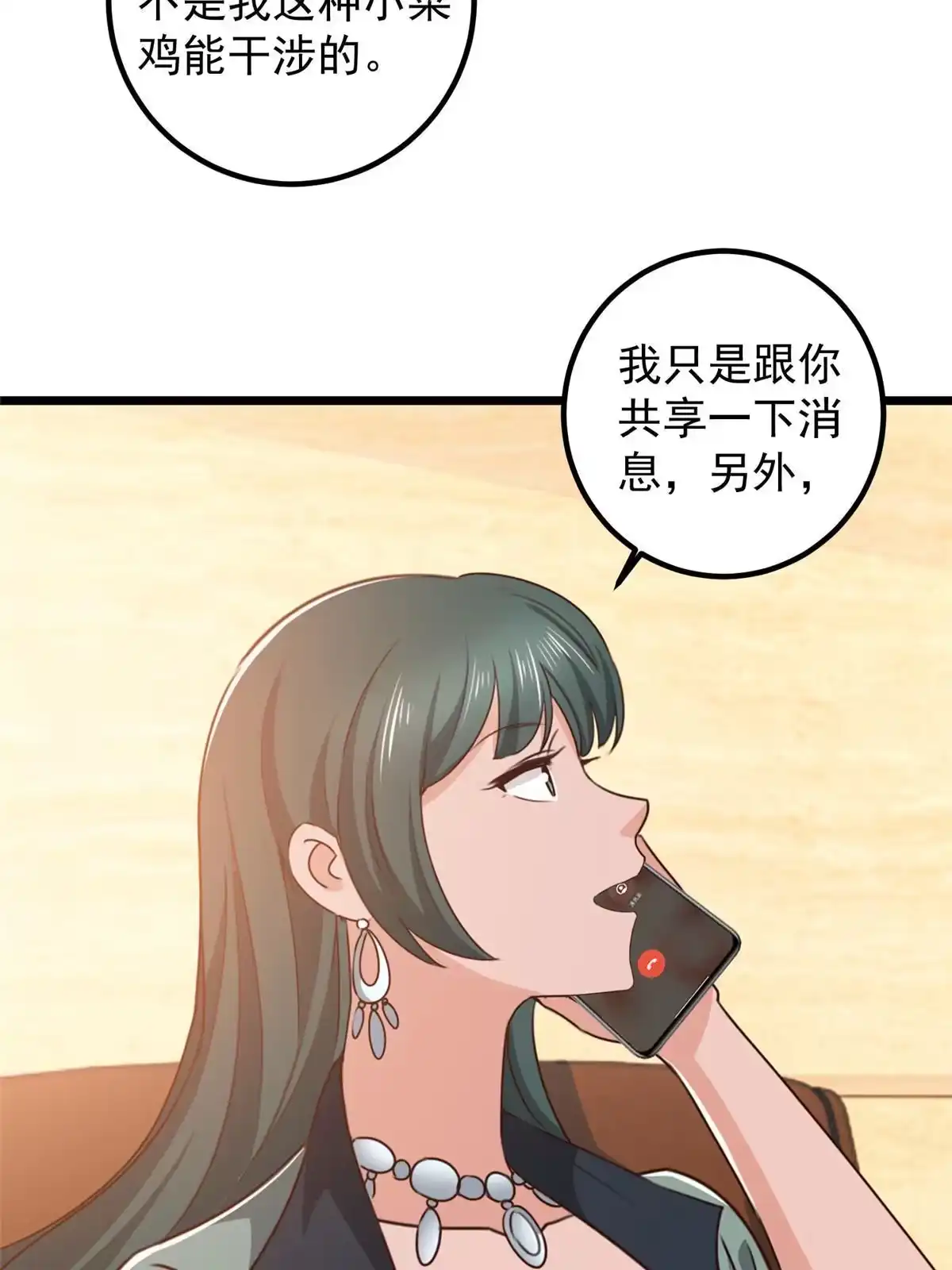 老爸让我从十个女神中选一个结婚 117 诊费我就收下了 第5页