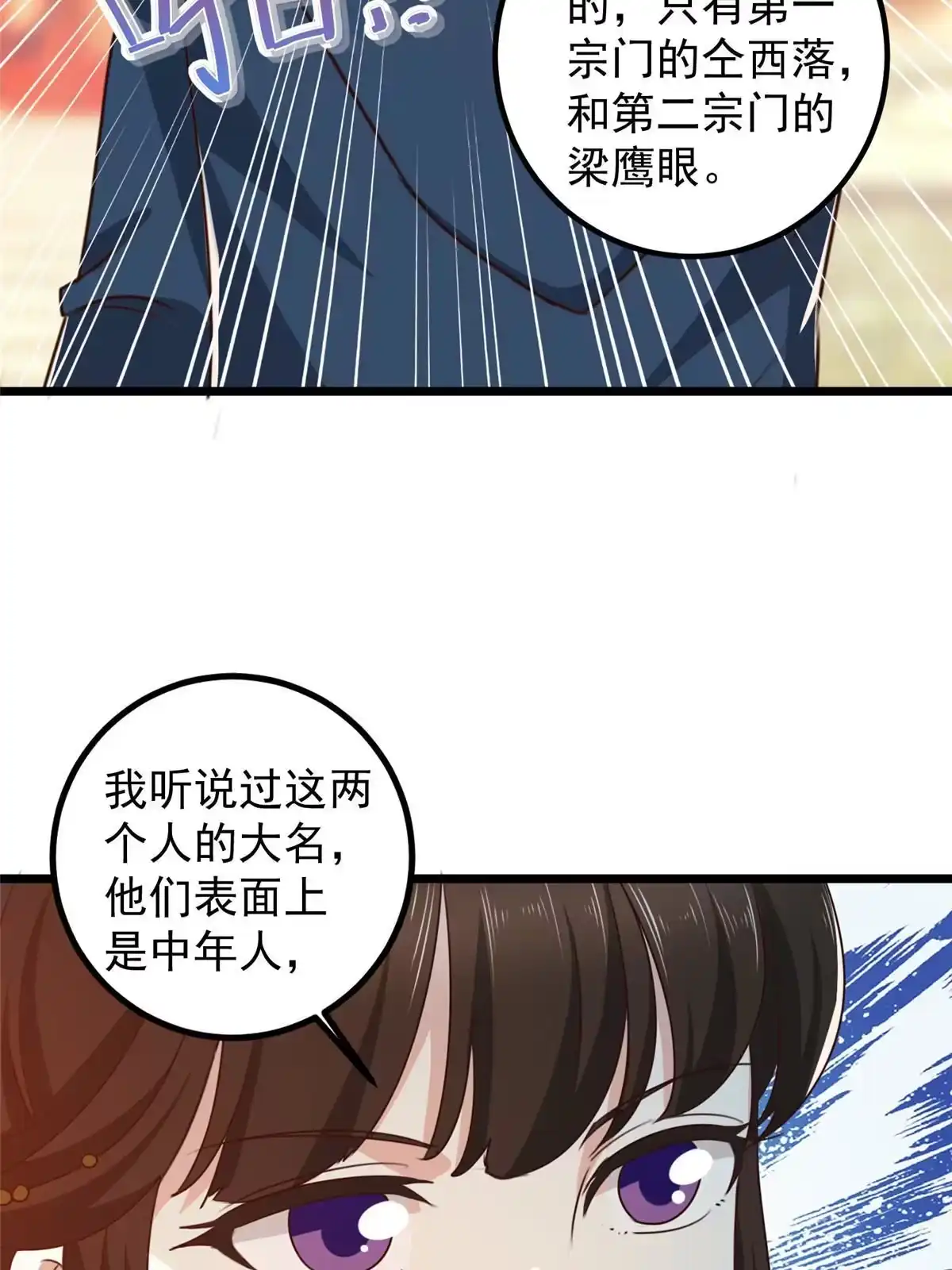 老爸让我从十个女神中选一个结婚 118 S或者M都可以 第40页