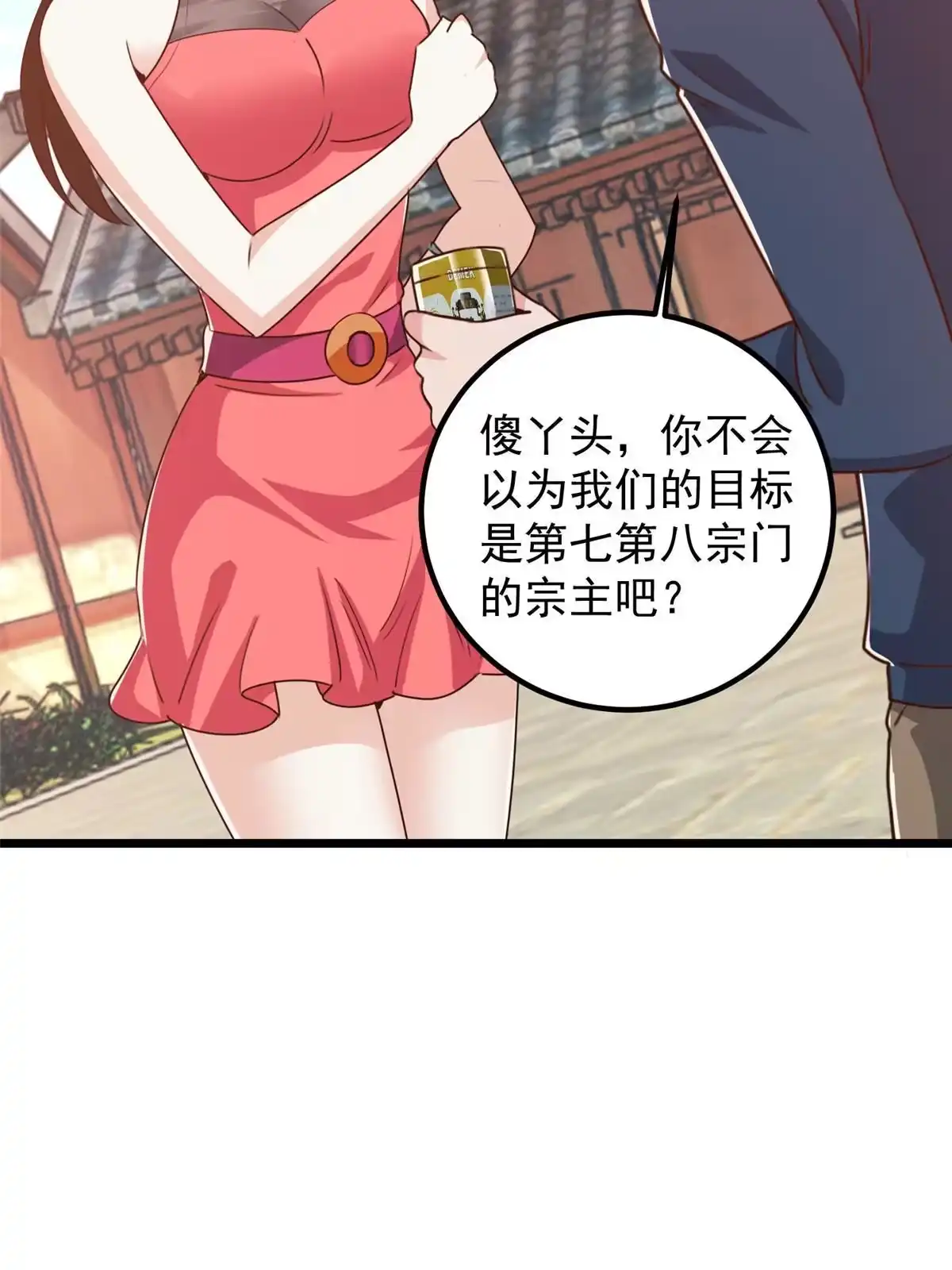 老爸让我从十个女神中选一个结婚 118 S或者M都可以 第37页