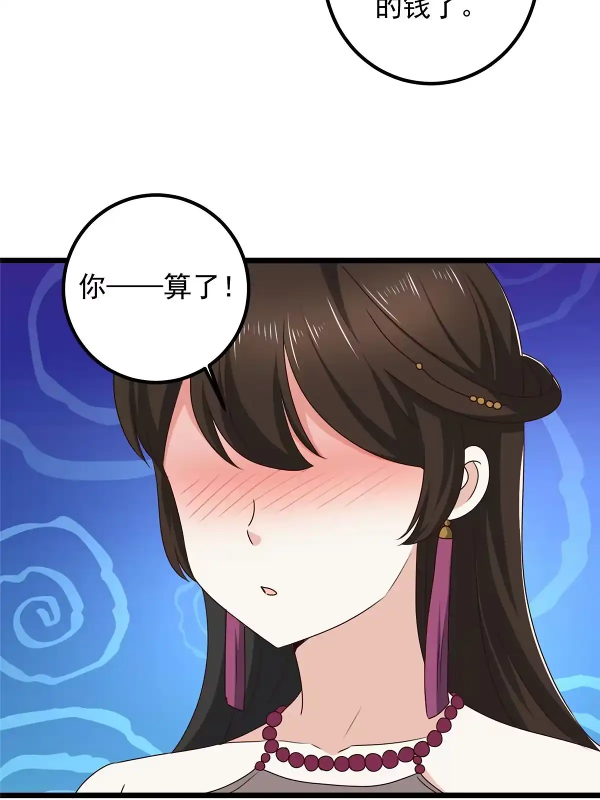 老爸让我从十个女神中选一个结婚 118 S或者M都可以 第24页