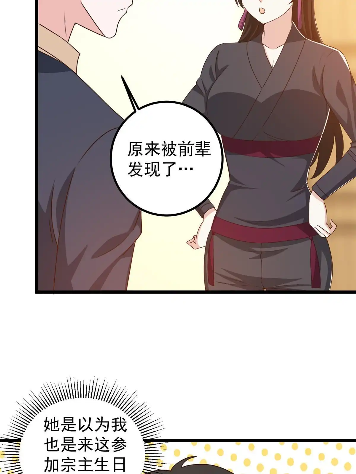 老爸让我从十个女神中选一个结婚 118 S或者M都可以 第15页