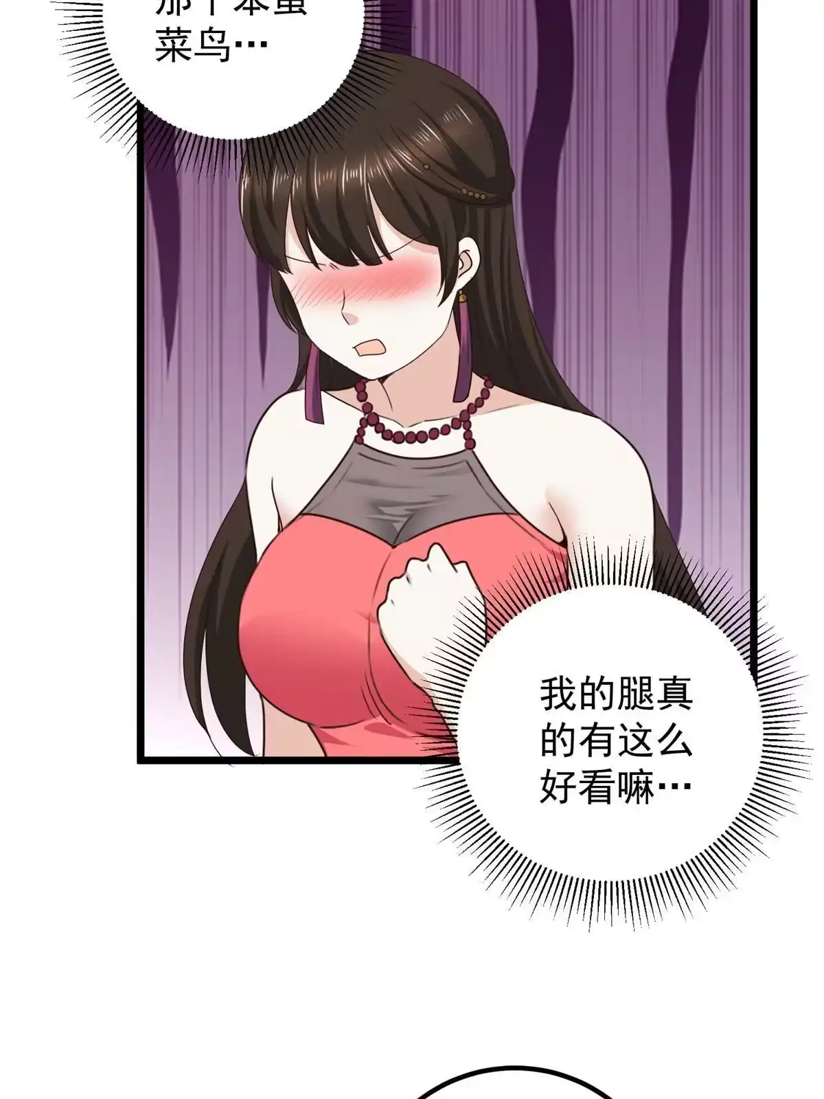 老爸让我从十个女神中选一个结婚 118 S或者M都可以 第31页