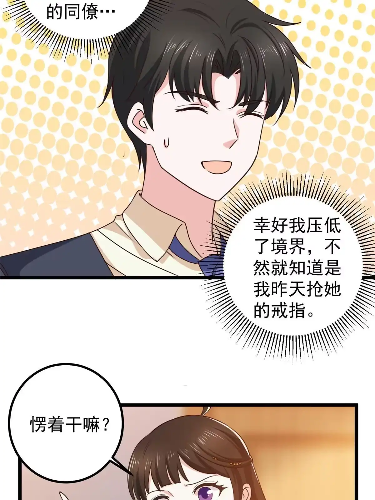 老爸让我从十个女神中选一个结婚 118 S或者M都可以 第16页