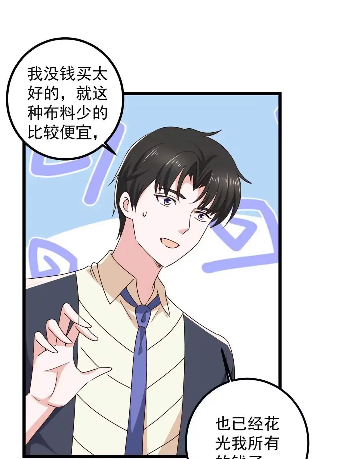 老爸让我从十个女神中选一个结婚 118 S或者M都可以 第23页