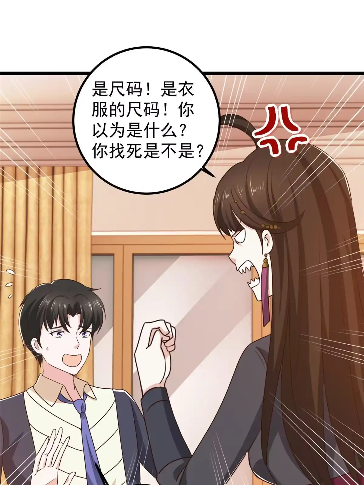老爸让我从十个女神中选一个结婚 118 S或者M都可以 第19页