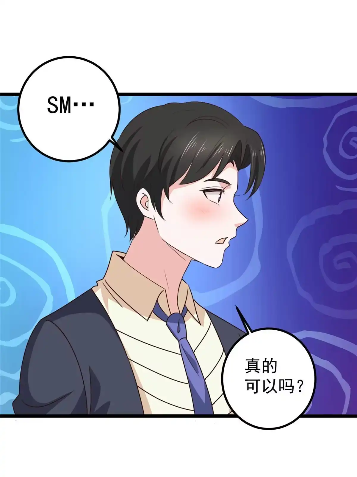 老爸让我从十个女神中选一个结婚 118 S或者M都可以 第18页
